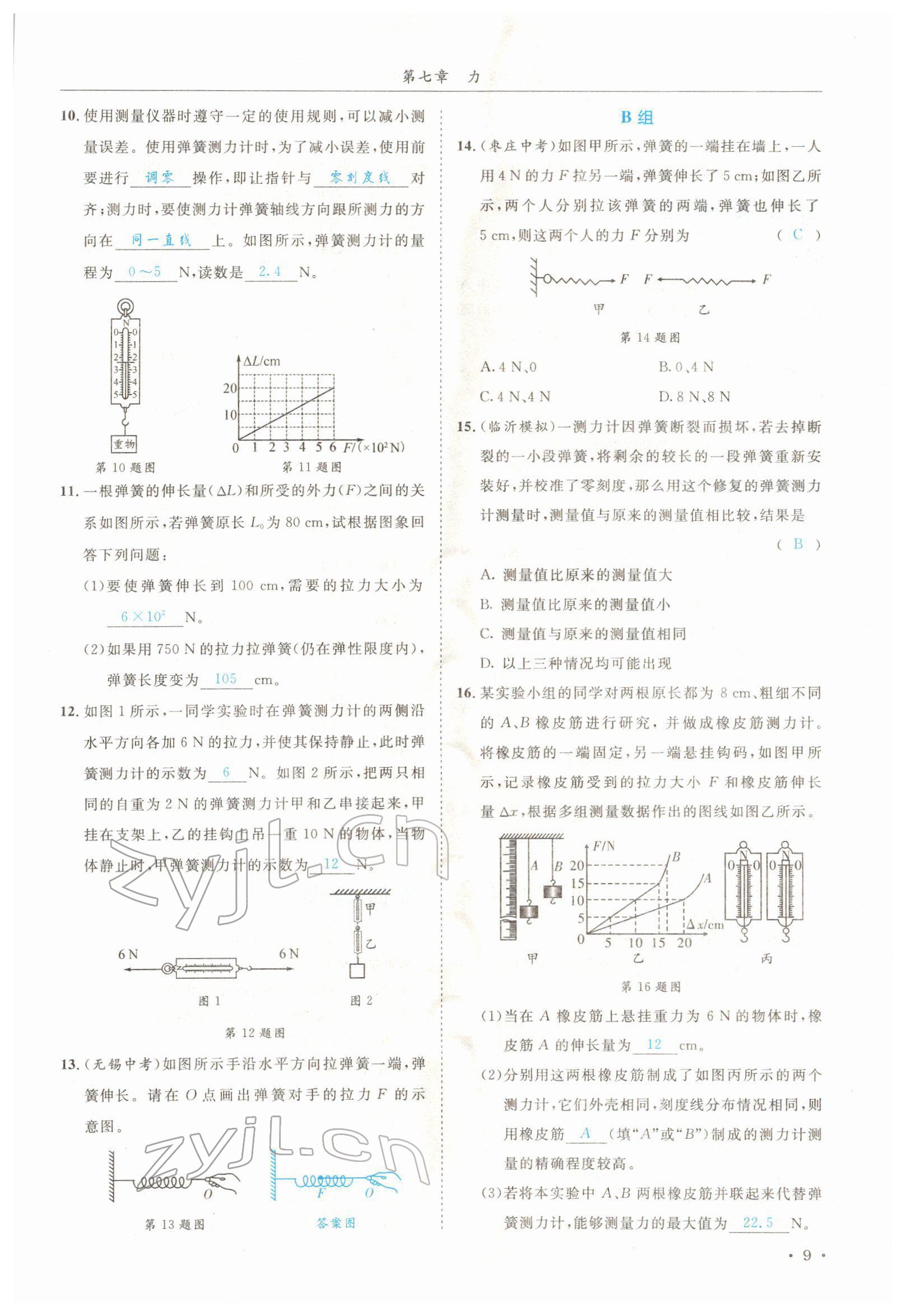 2022年蓉城学霸八年级物理下册教科版 参考答案第9页