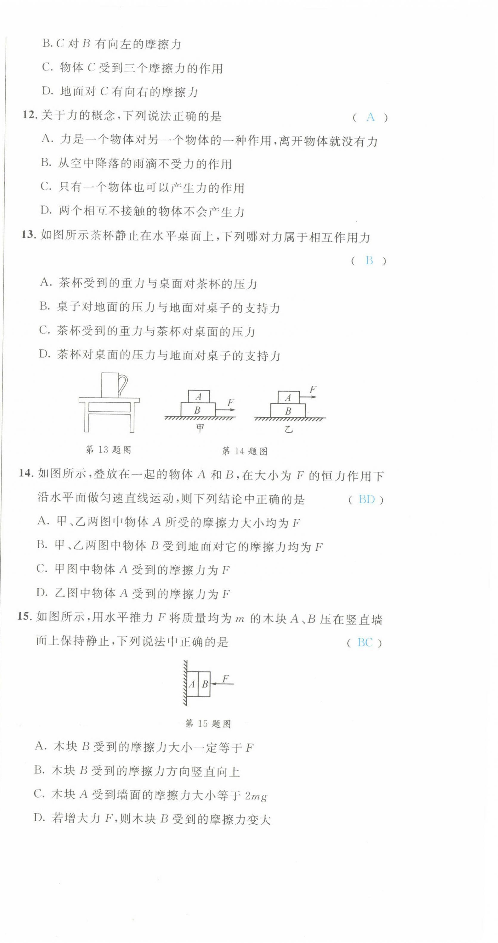 2022年蓉城学霸八年级物理下册教科版 第3页