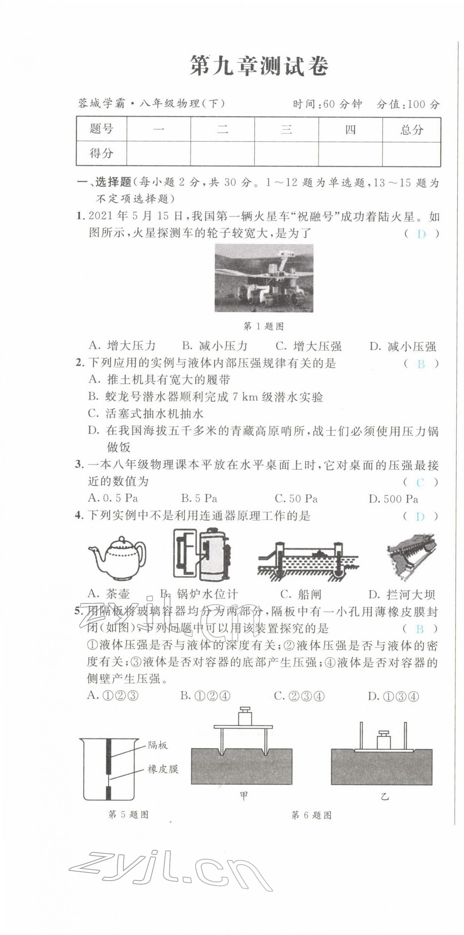 2022年蓉城学霸八年级物理下册教科版 第13页