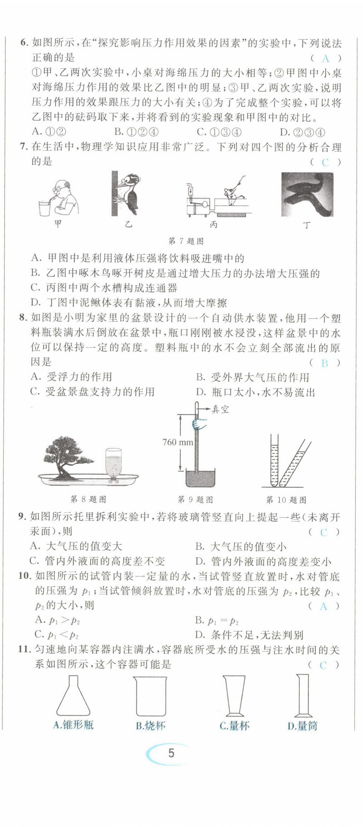 2022年蓉城学霸八年级物理下册教科版 第14页