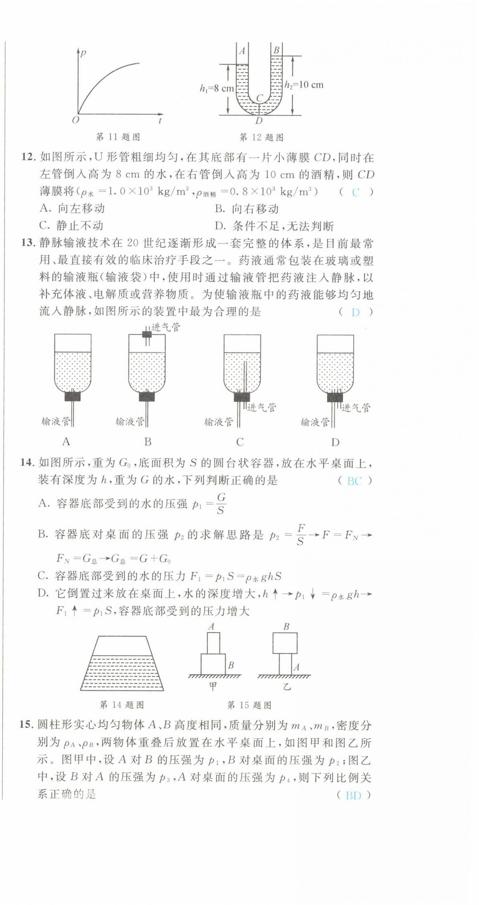 2022年蓉城學(xué)霸八年級物理下冊教科版 第15頁