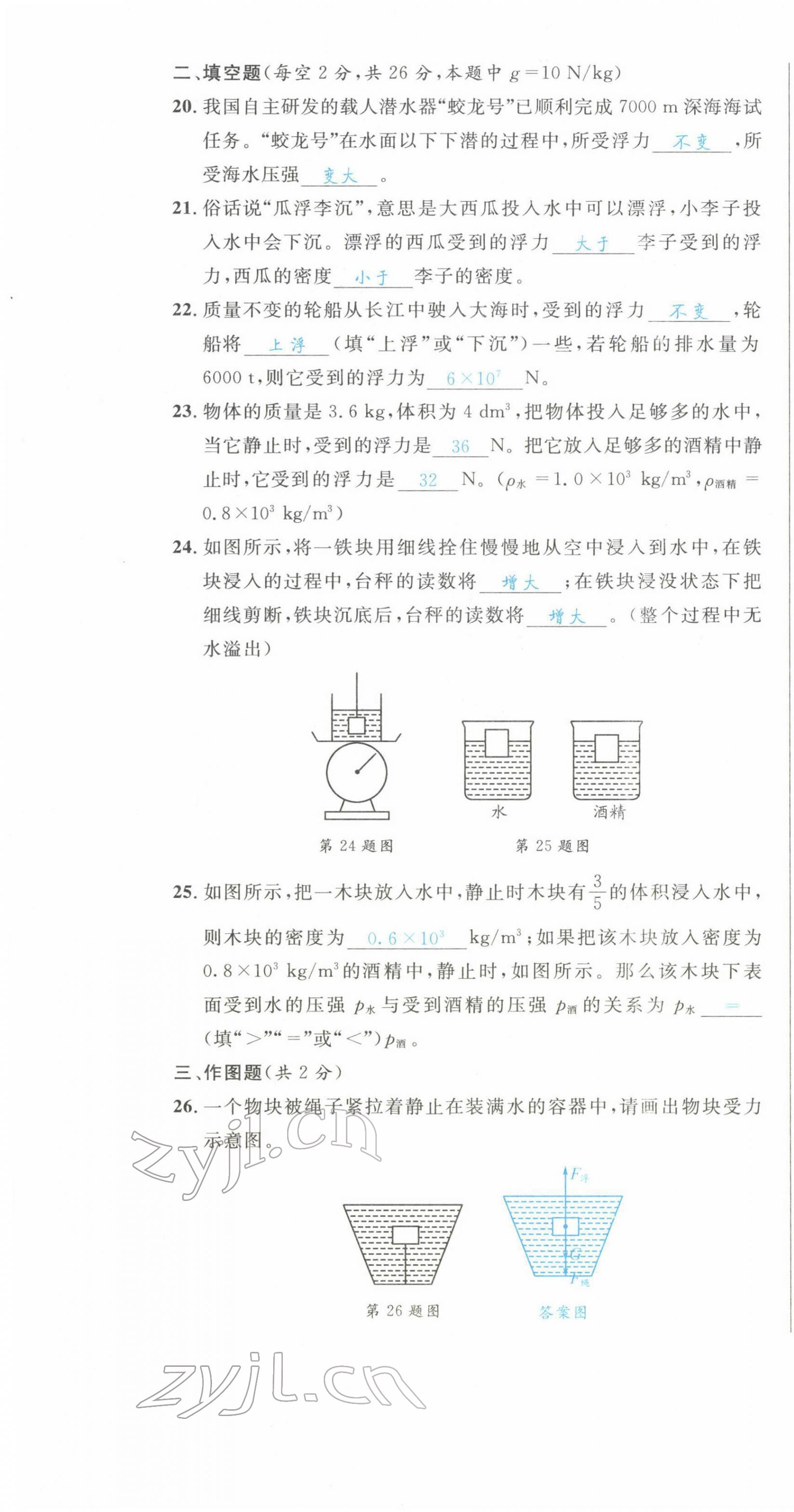 2022年蓉城学霸八年级物理下册教科版 第22页