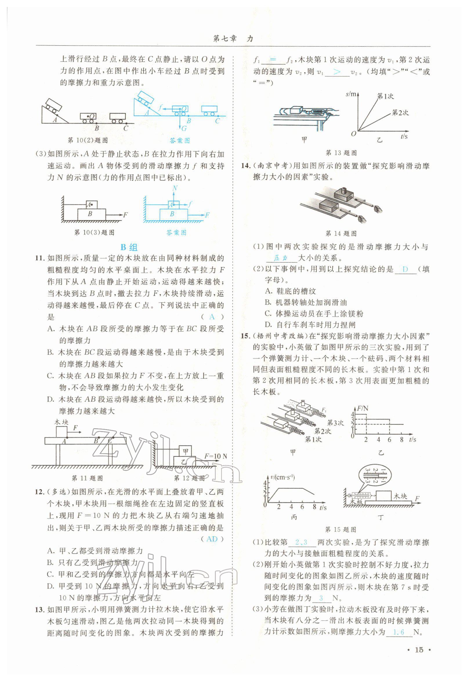 2022年蓉城學(xué)霸八年級物理下冊教科版 參考答案第15頁