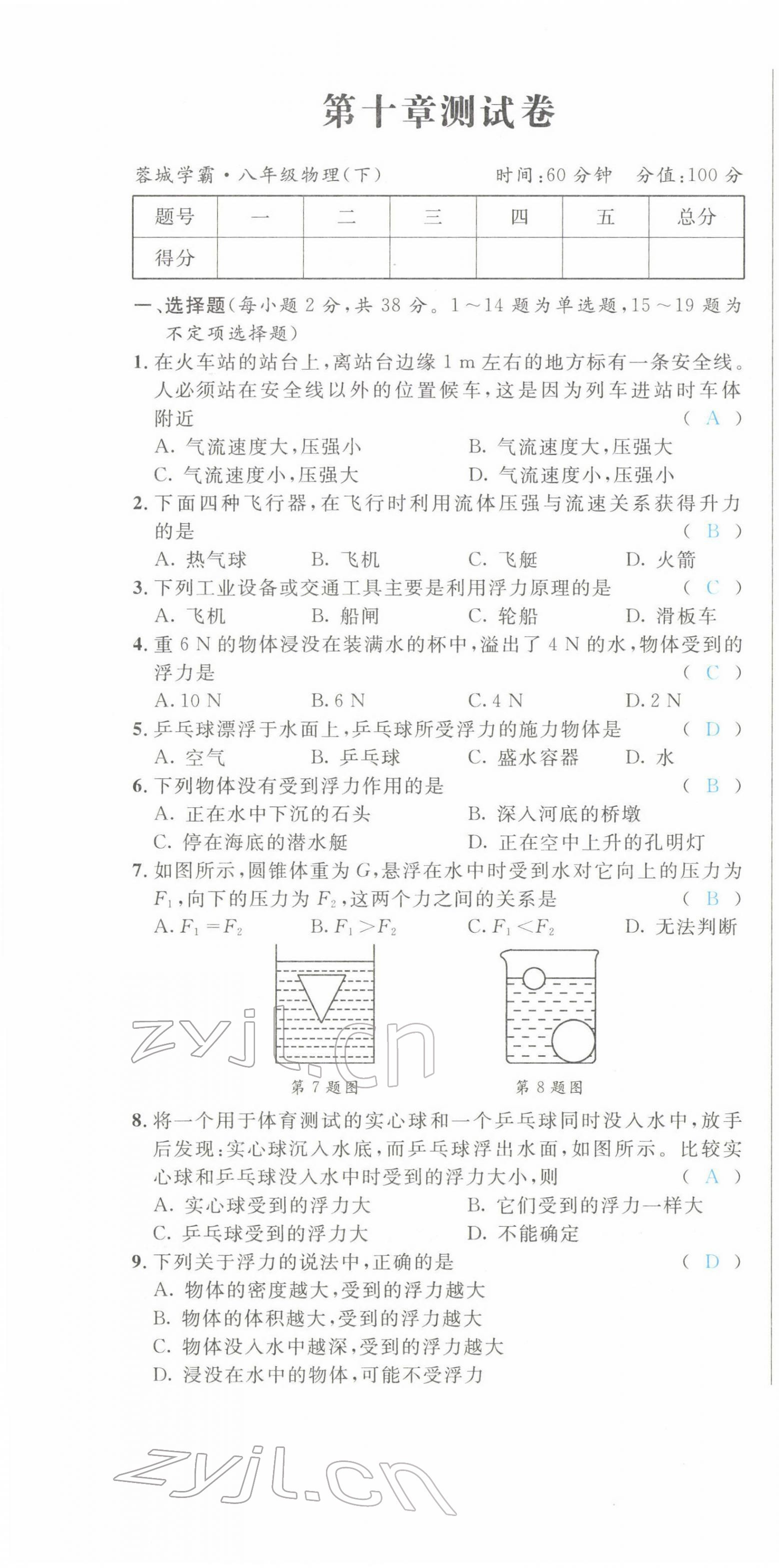 2022年蓉城學(xué)霸八年級(jí)物理下冊(cè)教科版 第19頁(yè)