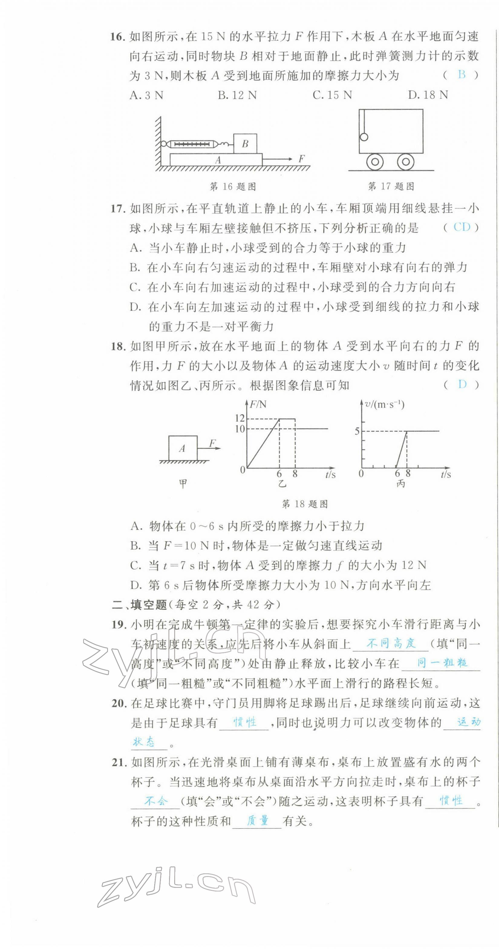 2022年蓉城學(xué)霸八年級(jí)物理下冊(cè)教科版 第10頁