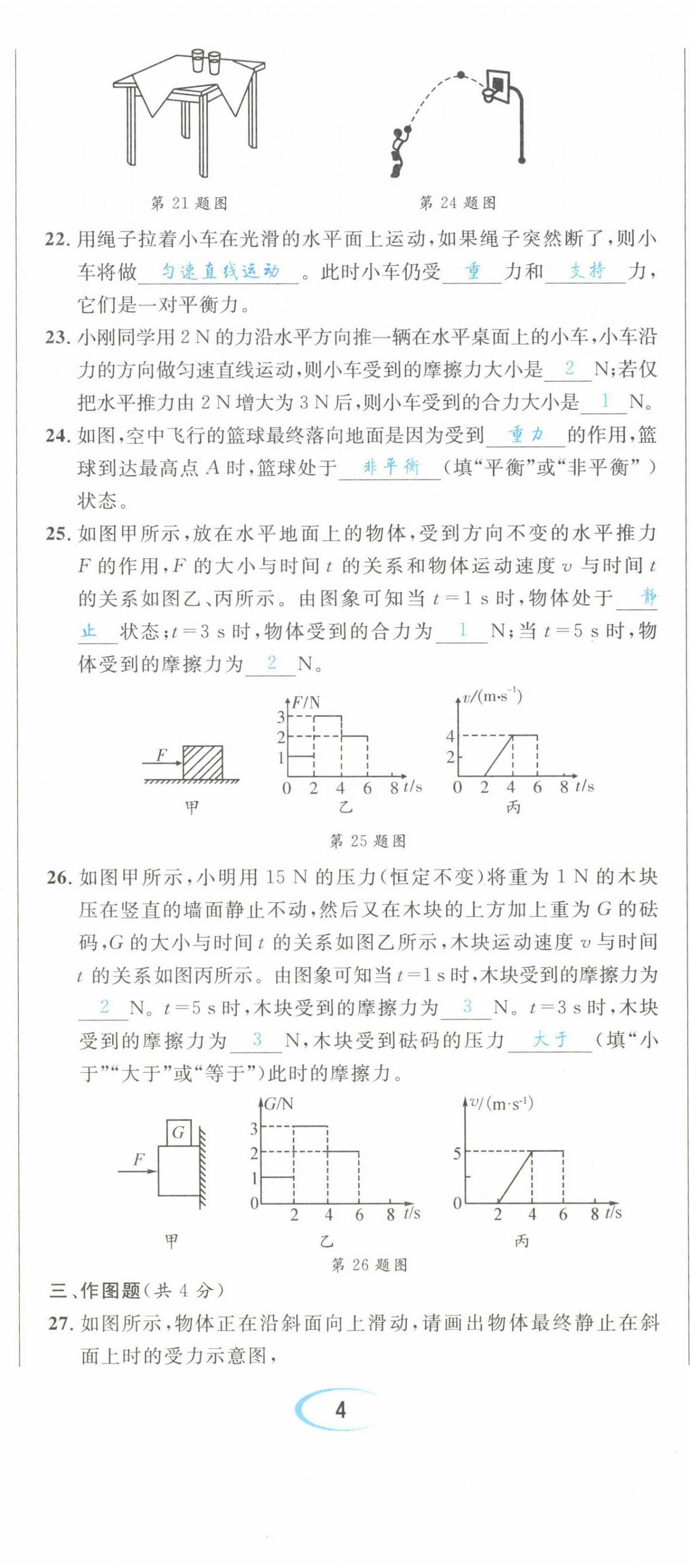 2022年蓉城學(xué)霸八年級(jí)物理下冊(cè)教科版 第11頁(yè)