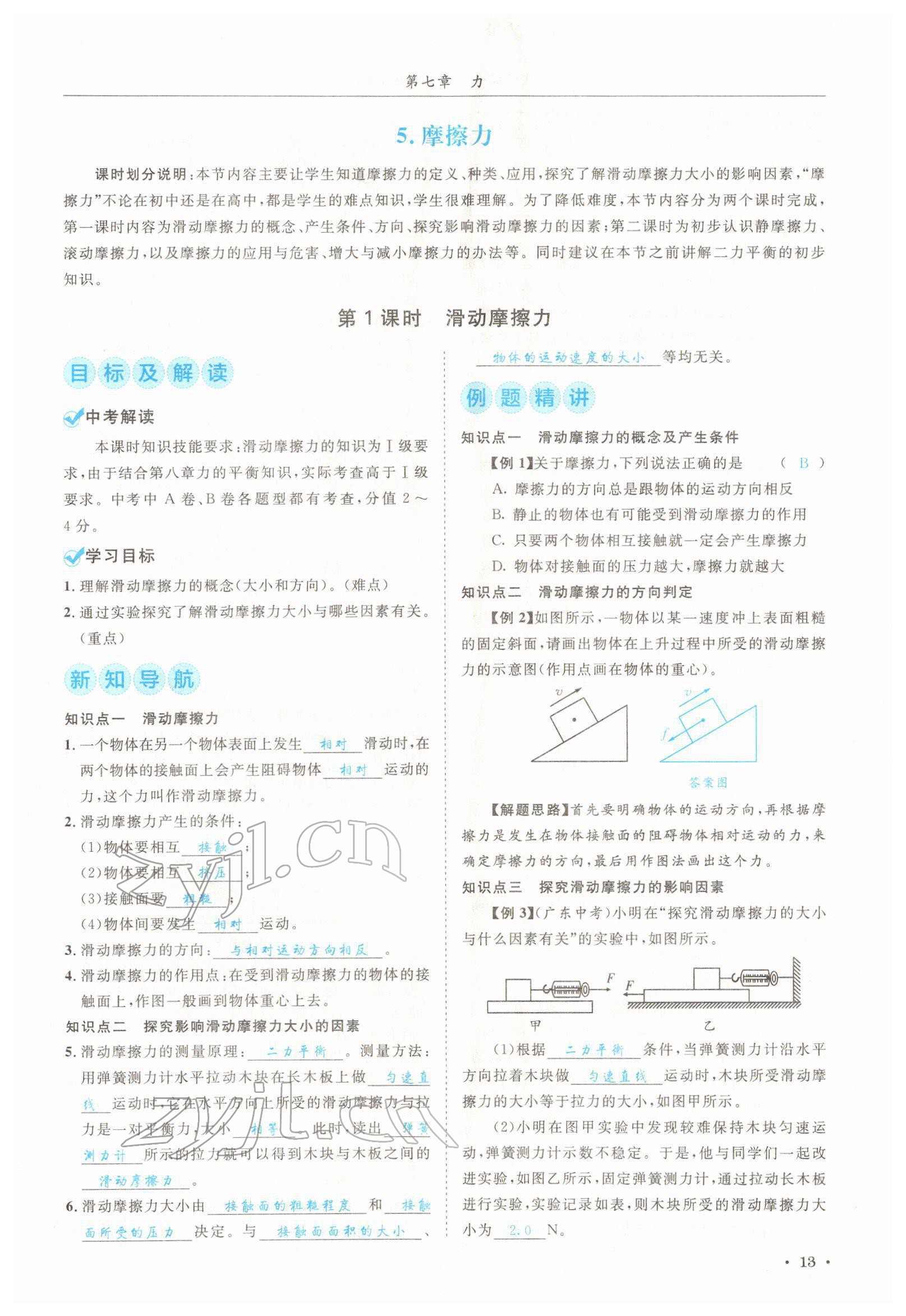 2022年蓉城學(xué)霸八年級(jí)物理下冊教科版 參考答案第13頁