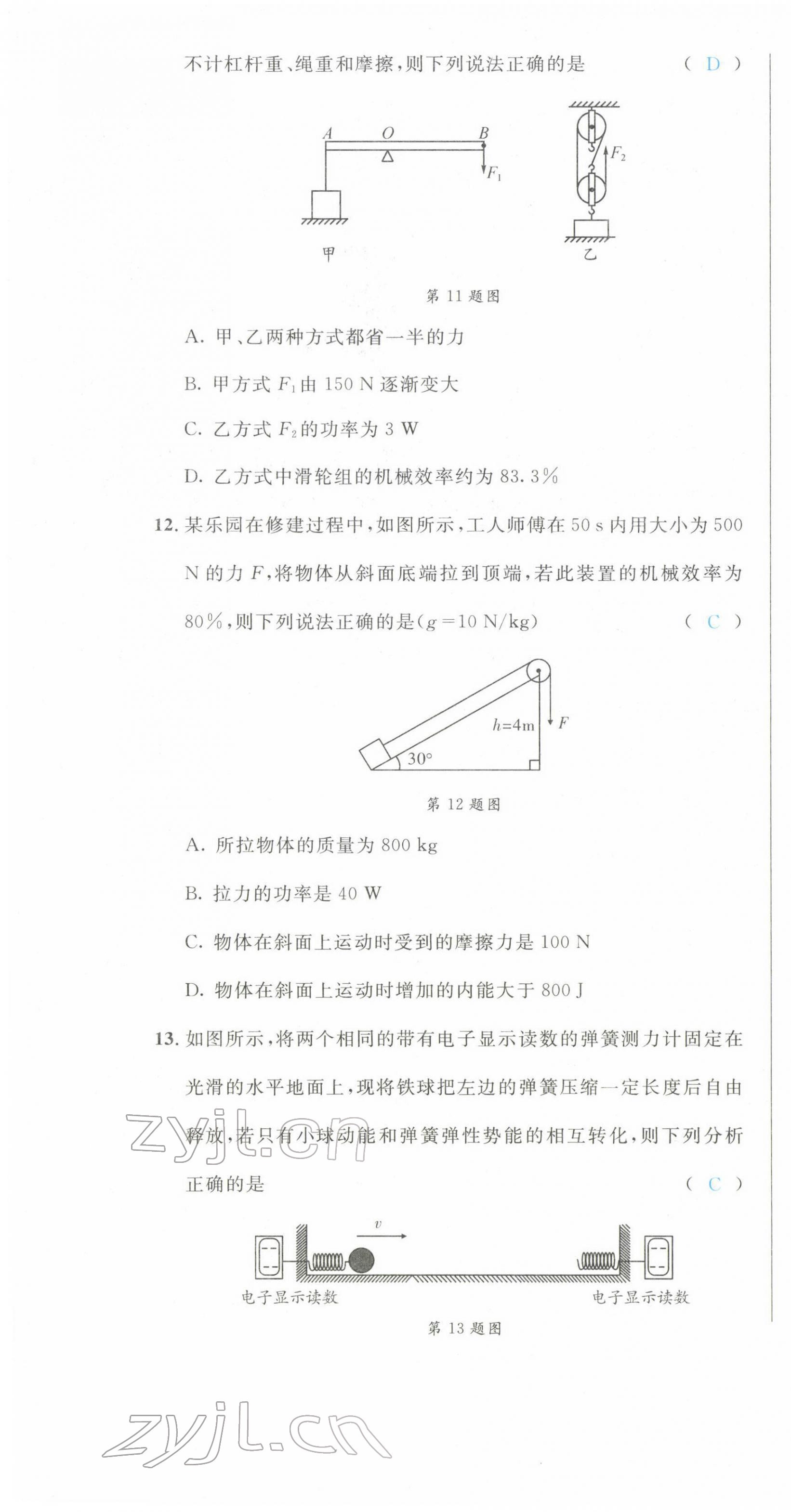 2022年蓉城学霸八年级物理下册教科版 第28页