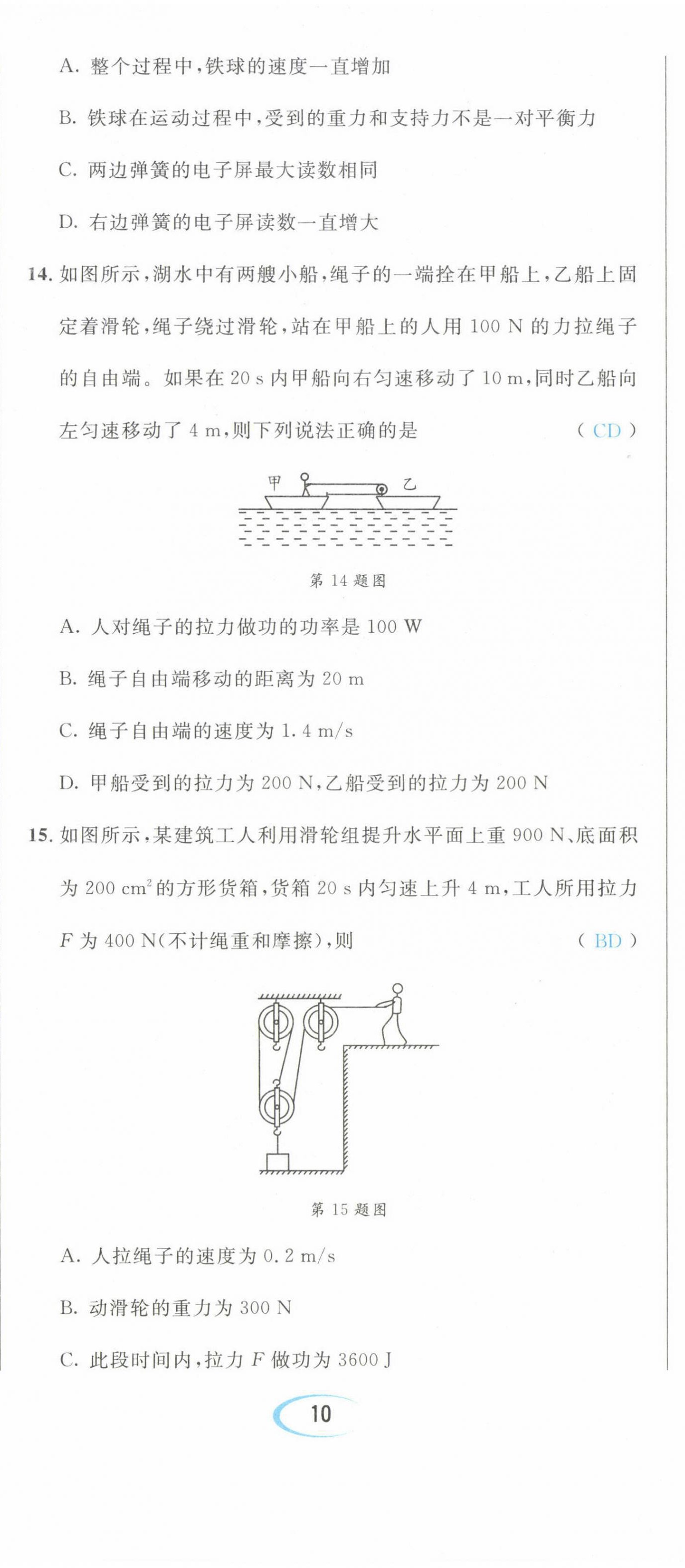 2022年蓉城學(xué)霸八年級(jí)物理下冊(cè)教科版 第29頁