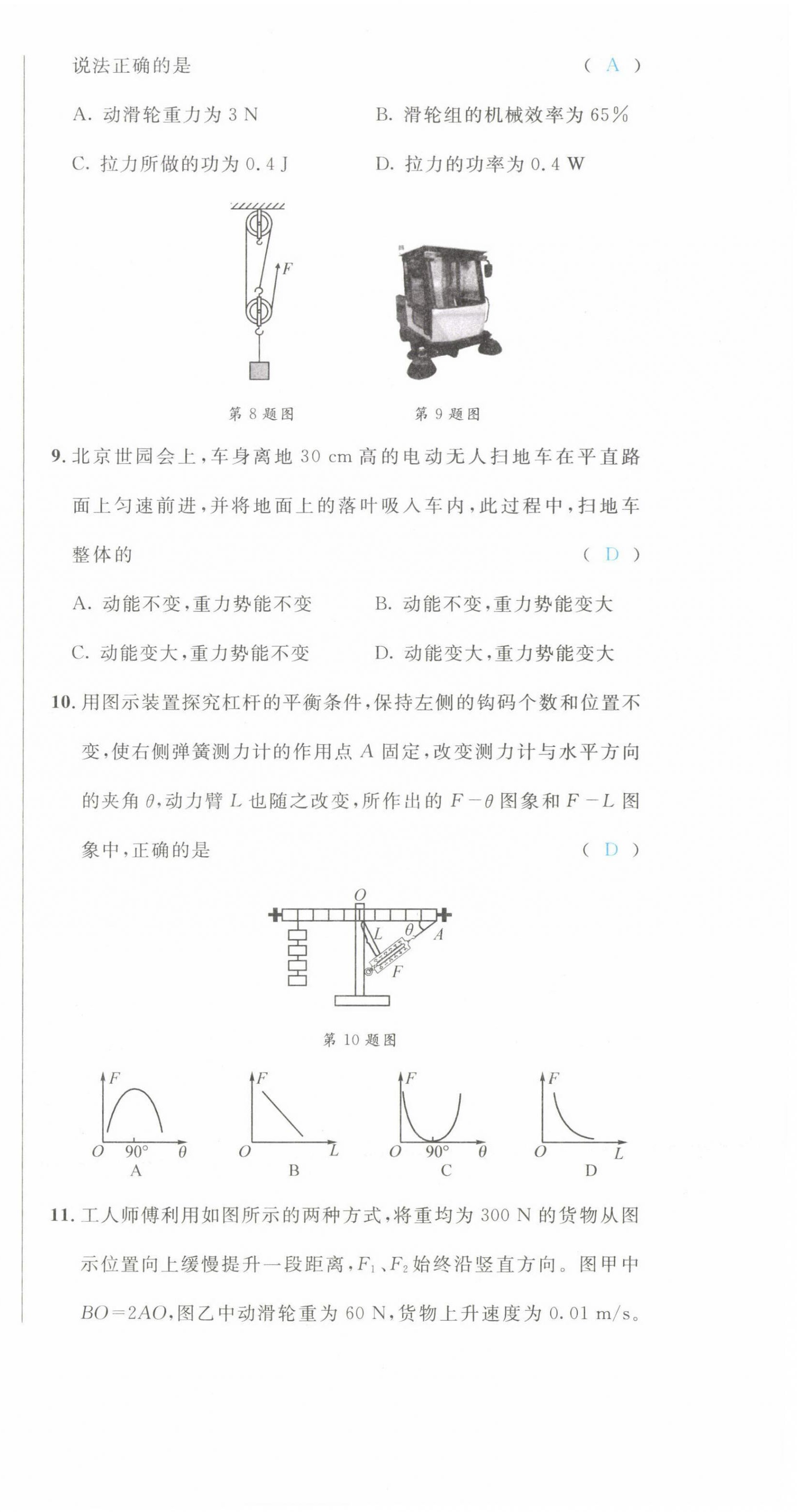 2022年蓉城學(xué)霸八年級物理下冊教科版 第27頁