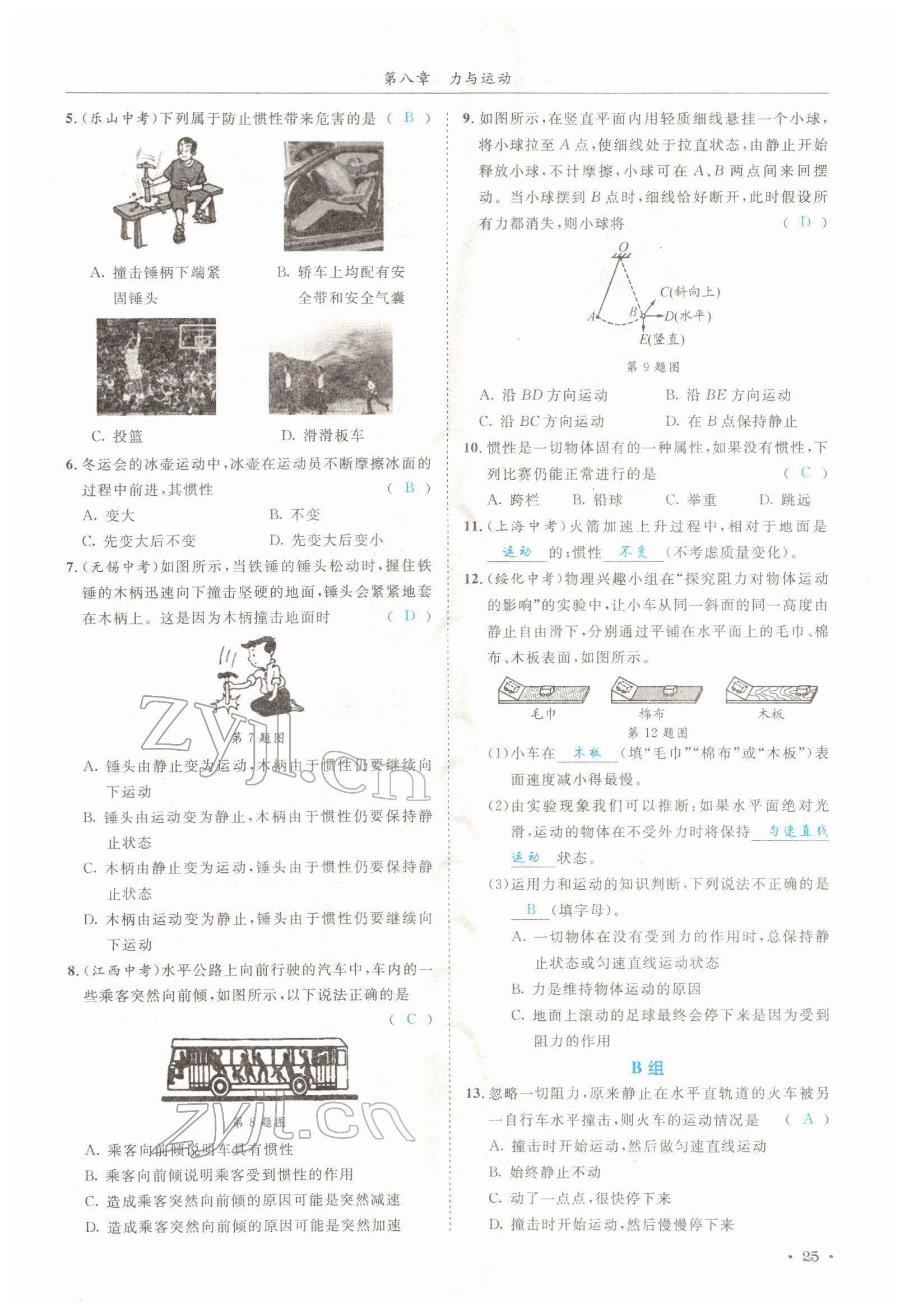 2022年蓉城学霸八年级物理下册教科版 参考答案第25页