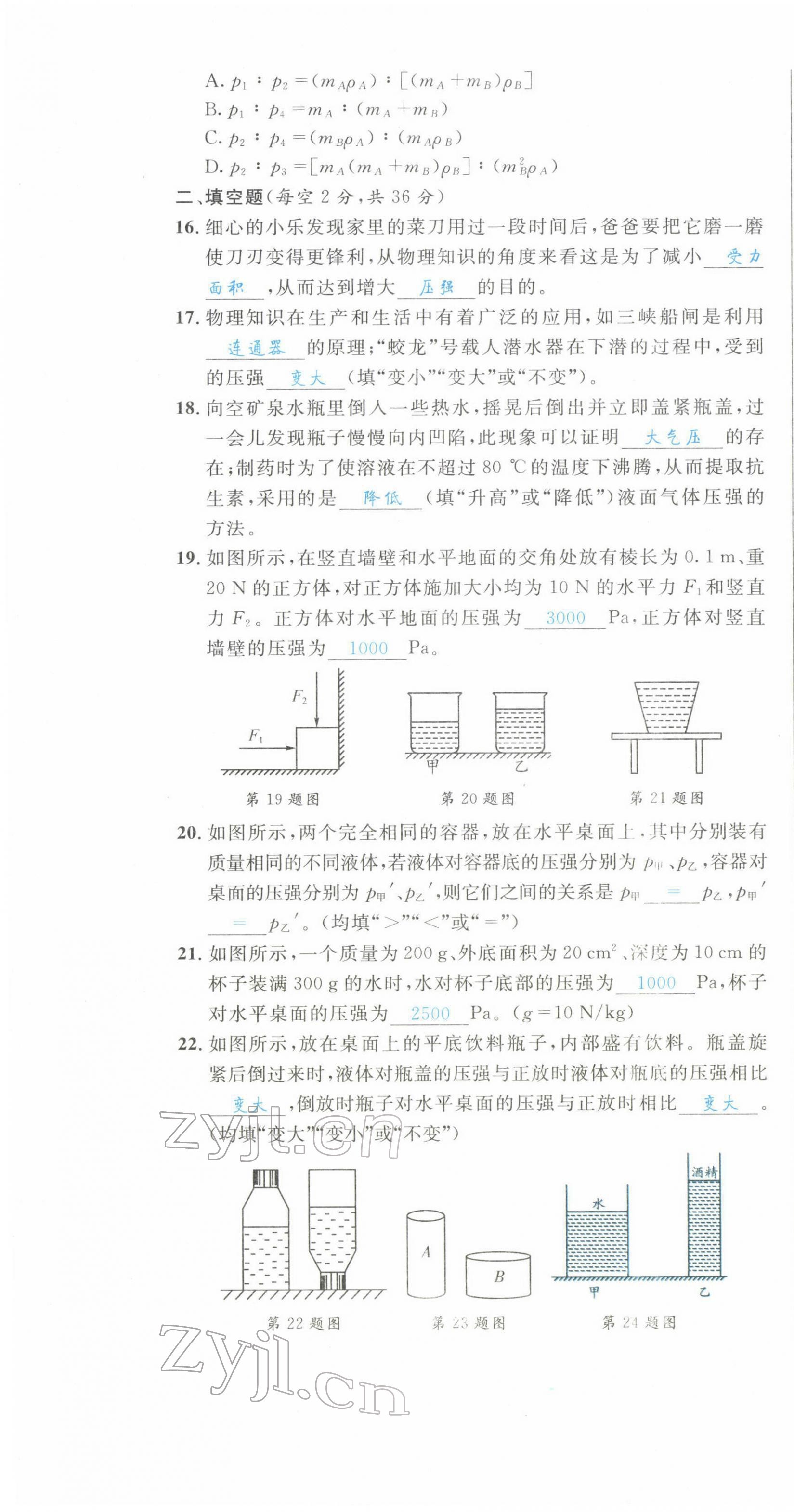 2022年蓉城學霸八年級物理下冊教科版 第16頁