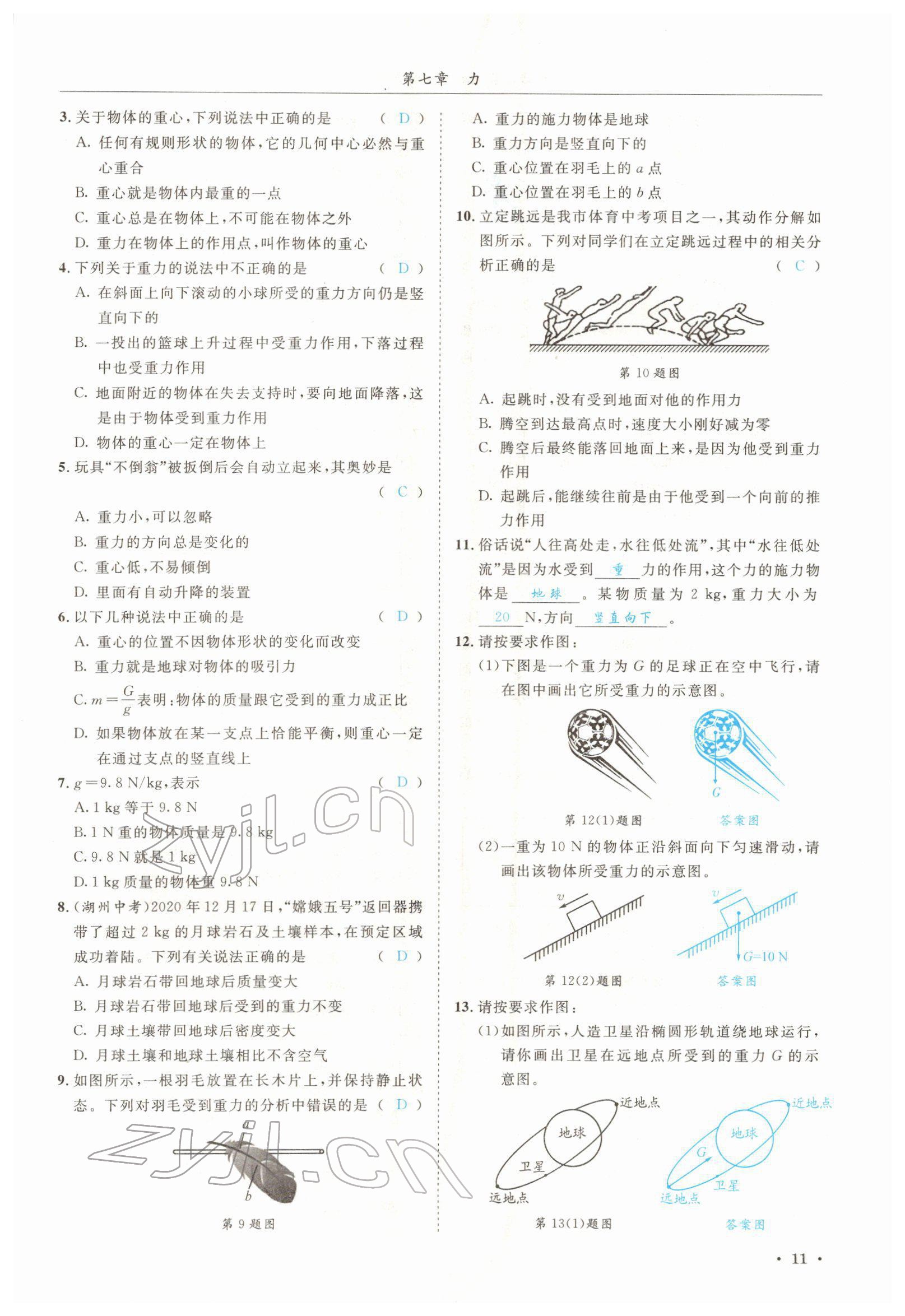 2022年蓉城學(xué)霸八年級物理下冊教科版 參考答案第11頁