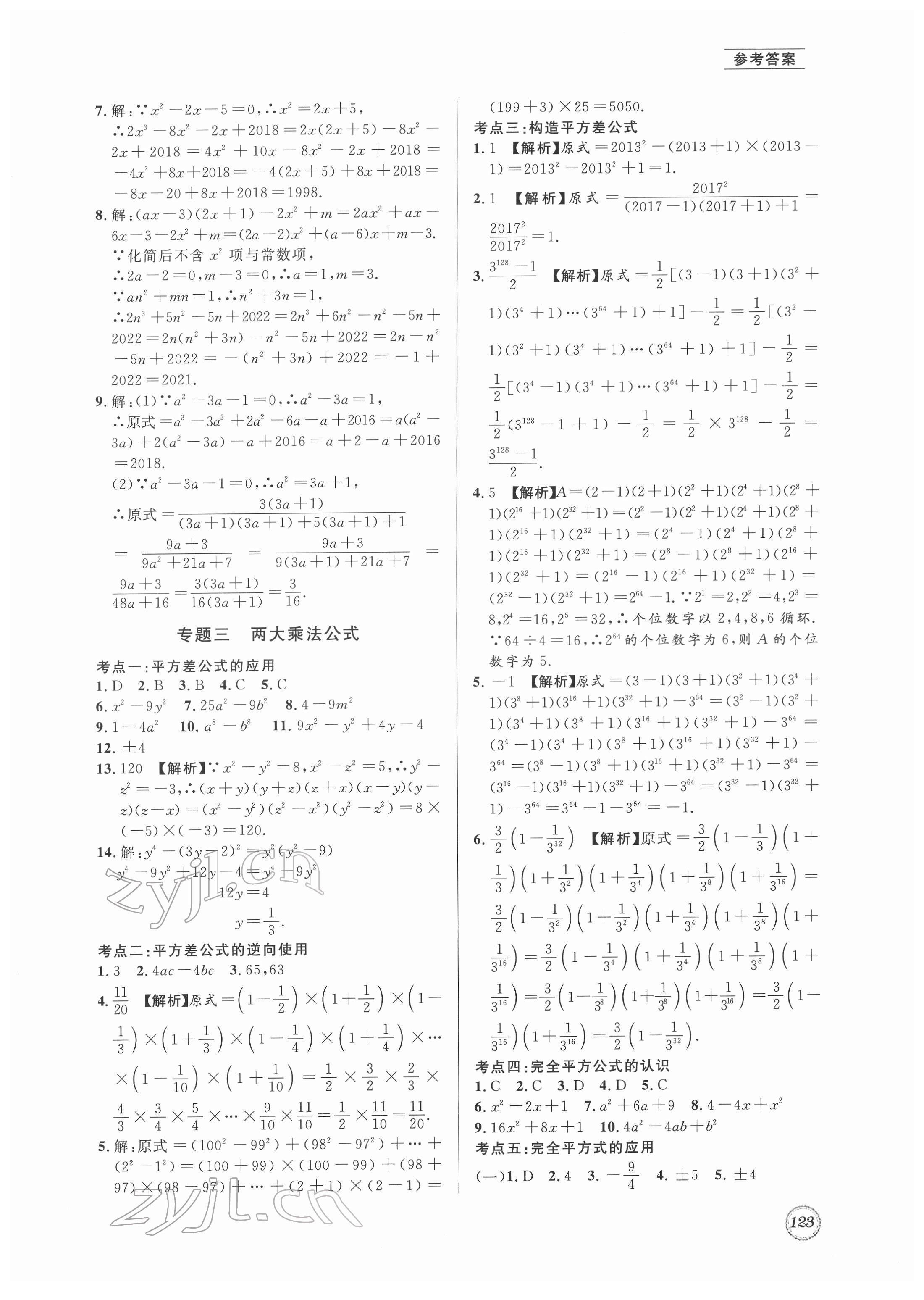 2022年名校題庫七年級數(shù)學(xué)下冊北師大版 第3頁