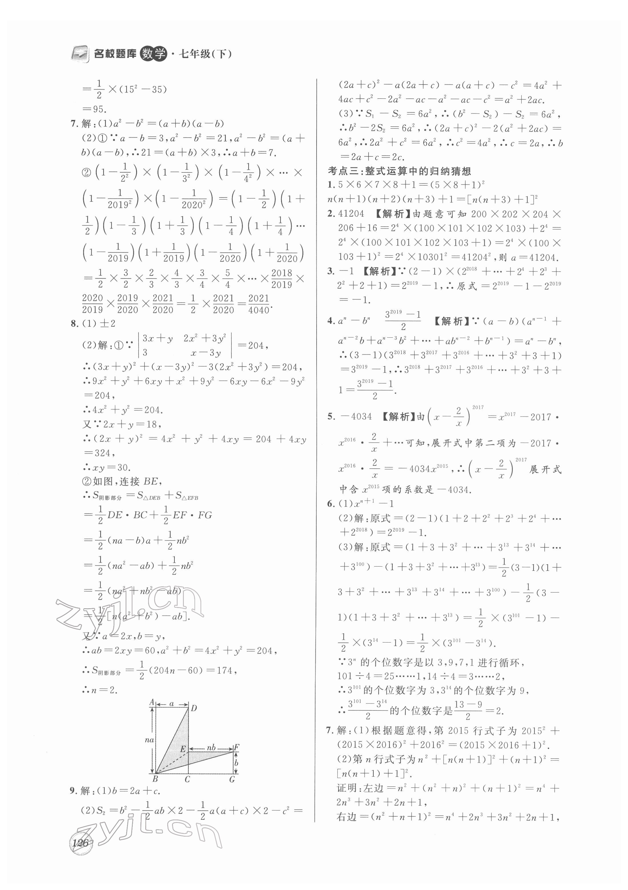 2022年名校題庫七年級數(shù)學(xué)下冊北師大版 第6頁