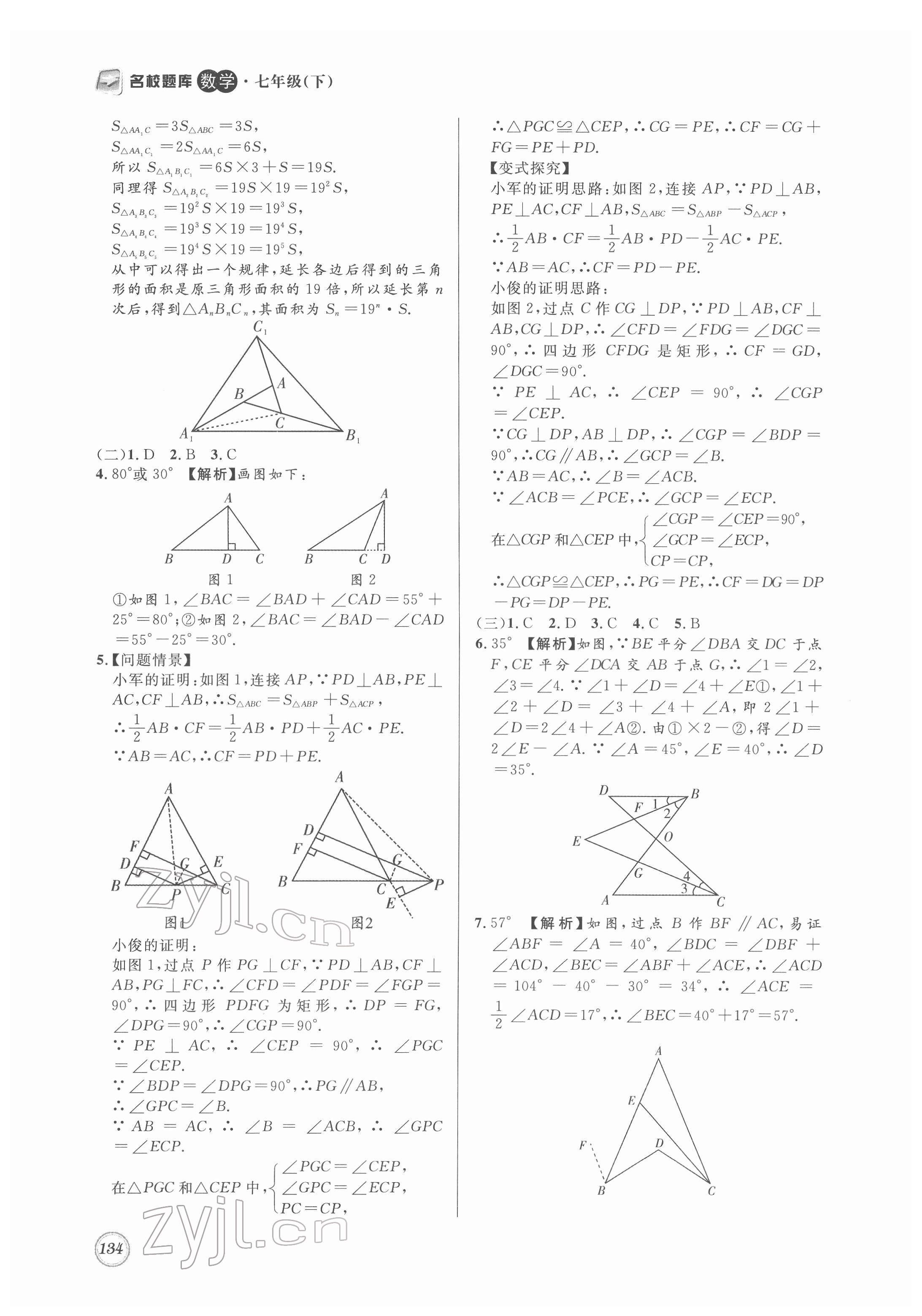 2022年名校題庫七年級數(shù)學(xué)下冊北師大版 第14頁