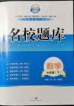 2022年名校题库七年级数学下册北师大版