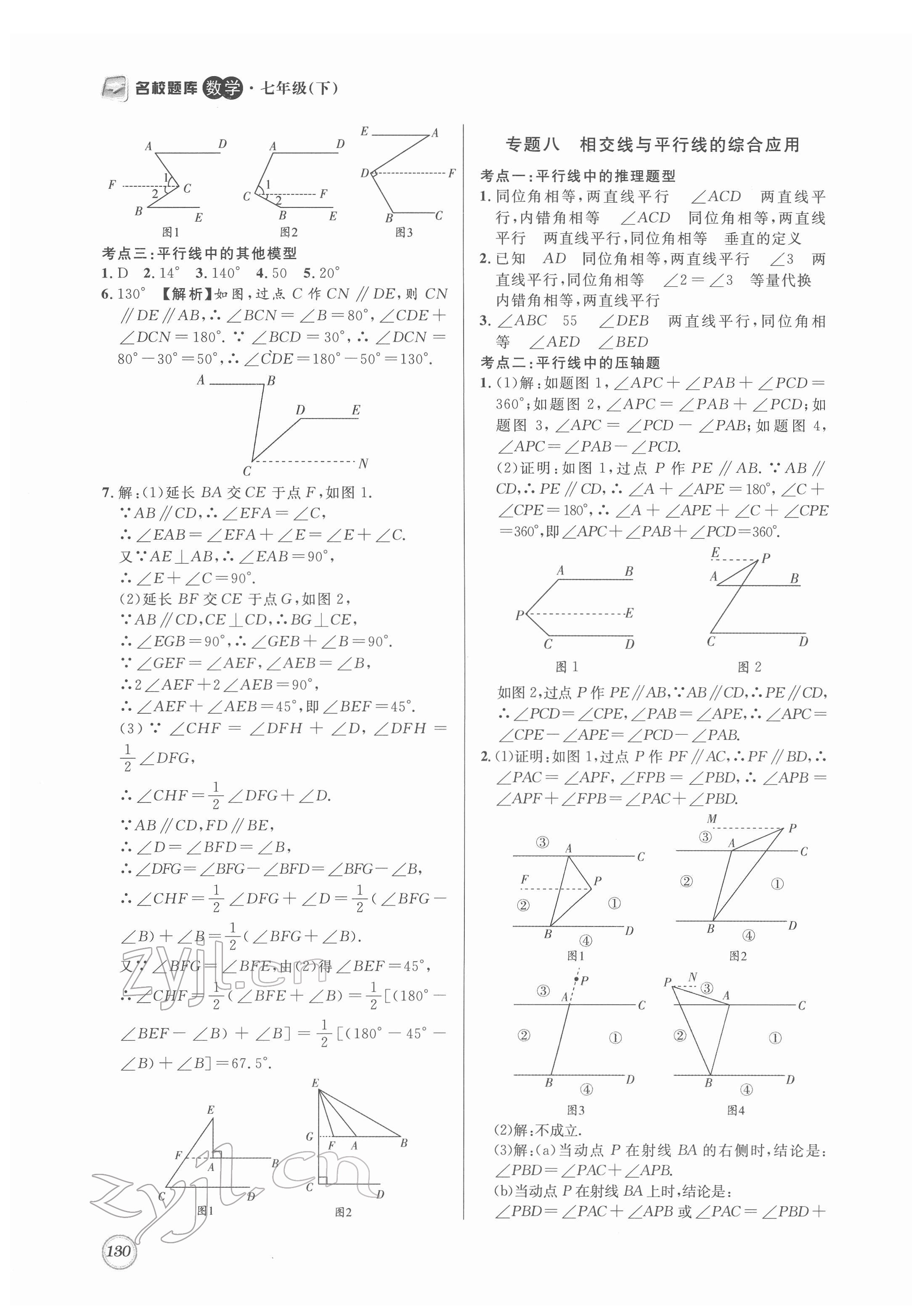 2022年名校題庫(kù)七年級(jí)數(shù)學(xué)下冊(cè)北師大版 第10頁