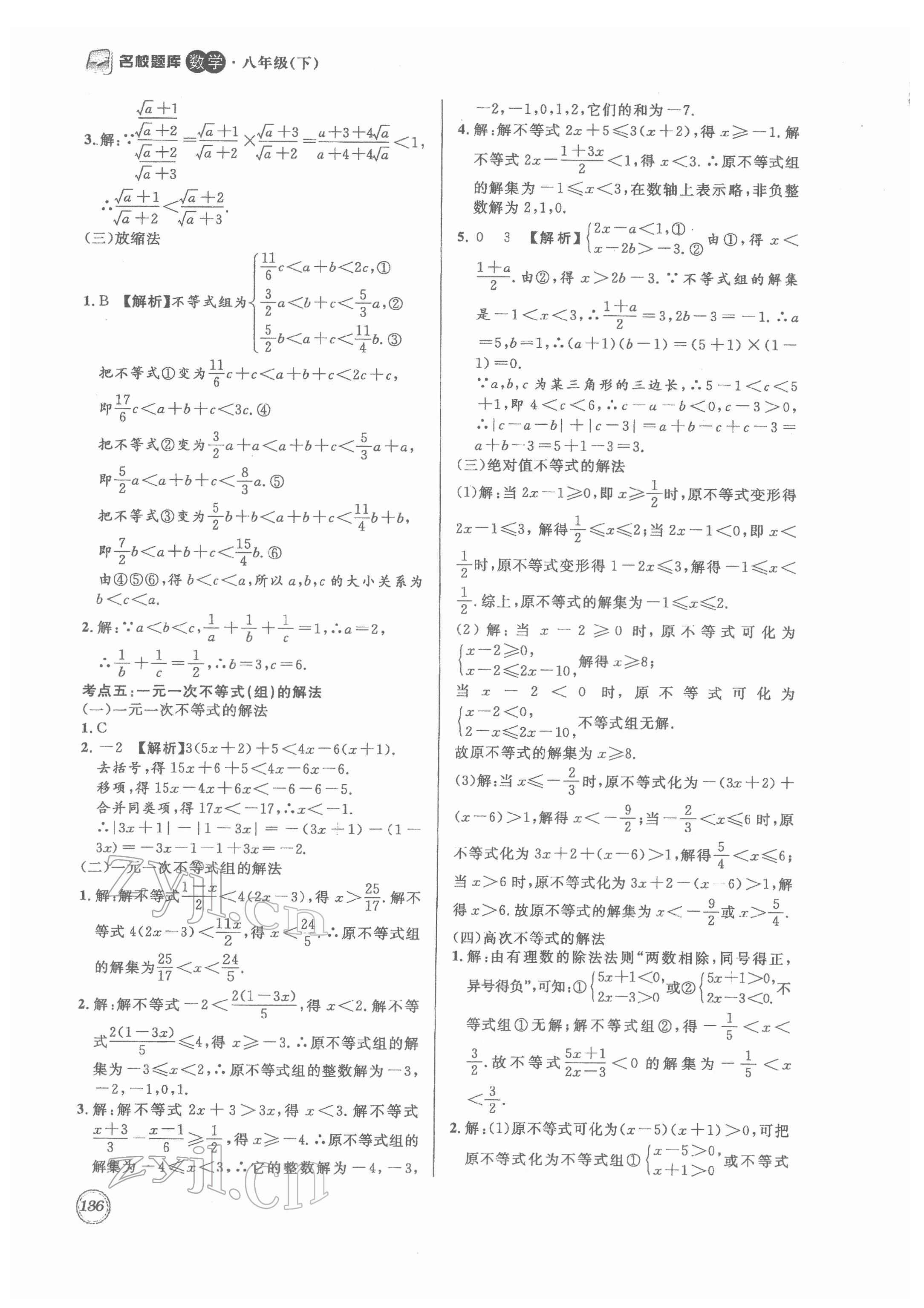 2022年名校題庫八年級數(shù)學(xué)下冊北師大版 第16頁