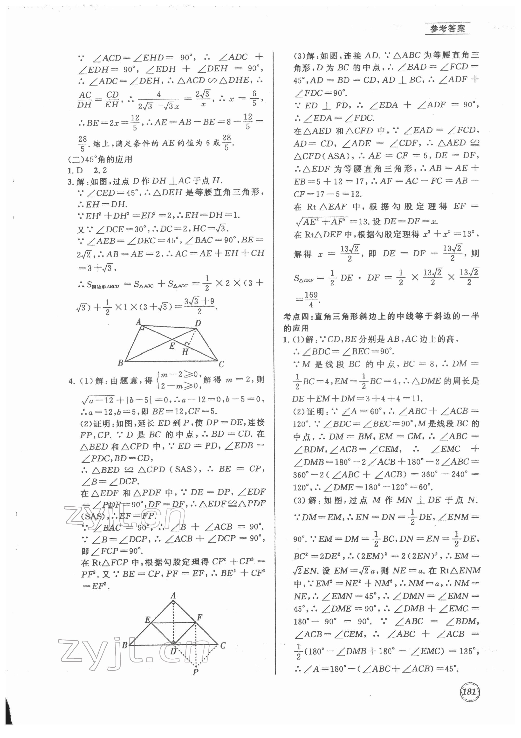 2022年名校題庫八年級數(shù)學(xué)下冊北師大版 第11頁