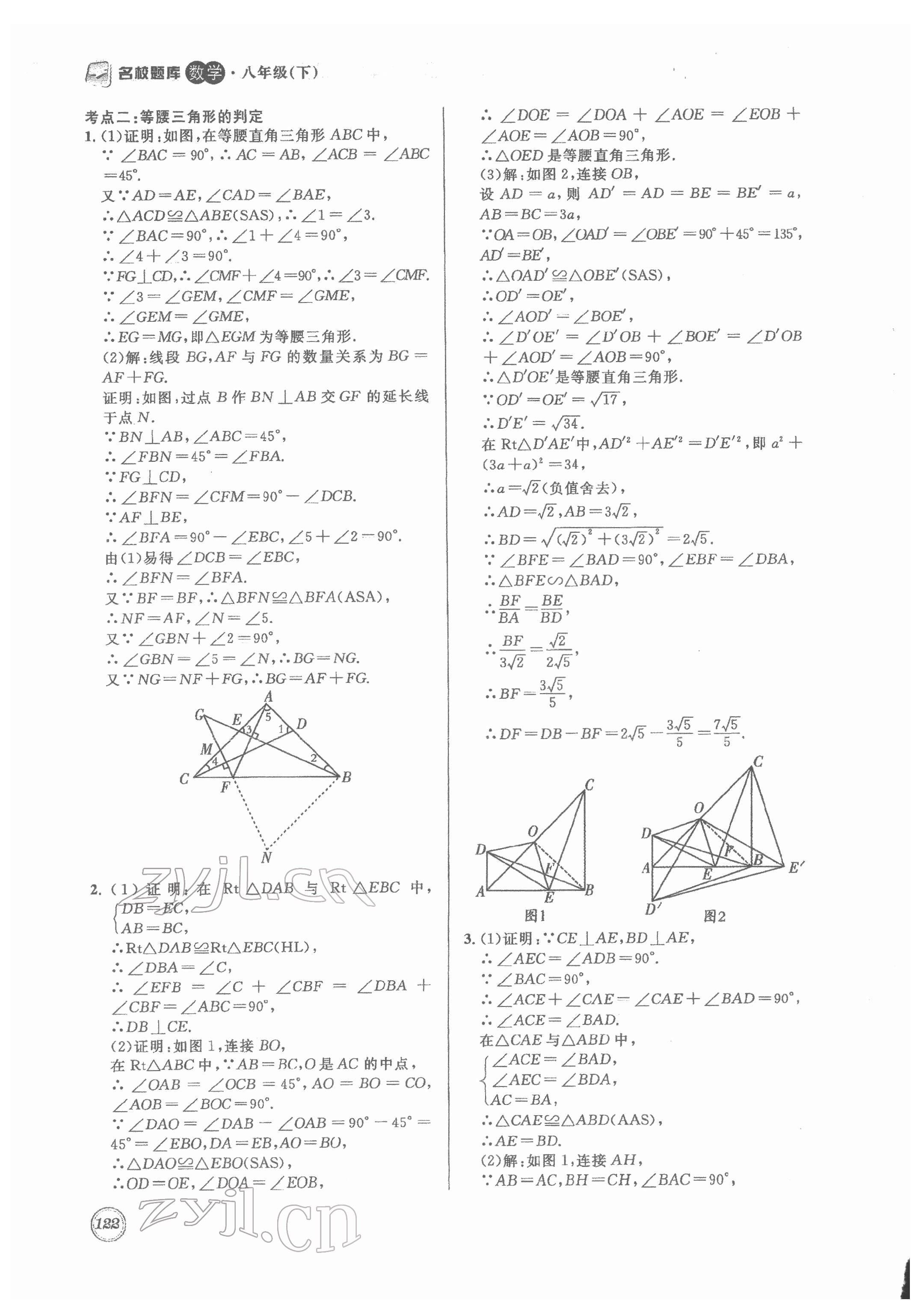 2022年名校题库八年级数学下册北师大版 第2页