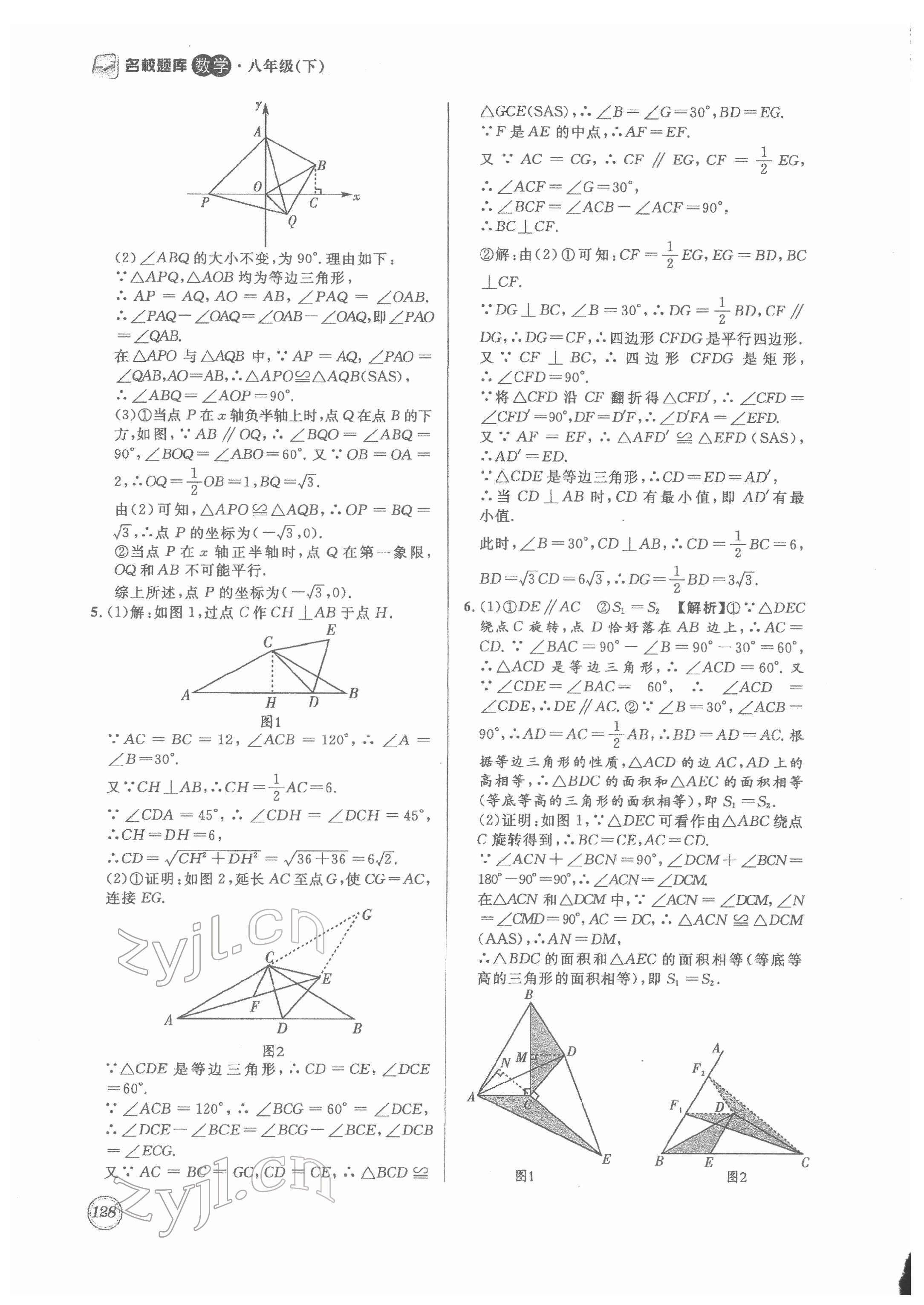 2022年名校題庫八年級數(shù)學(xué)下冊北師大版 第8頁