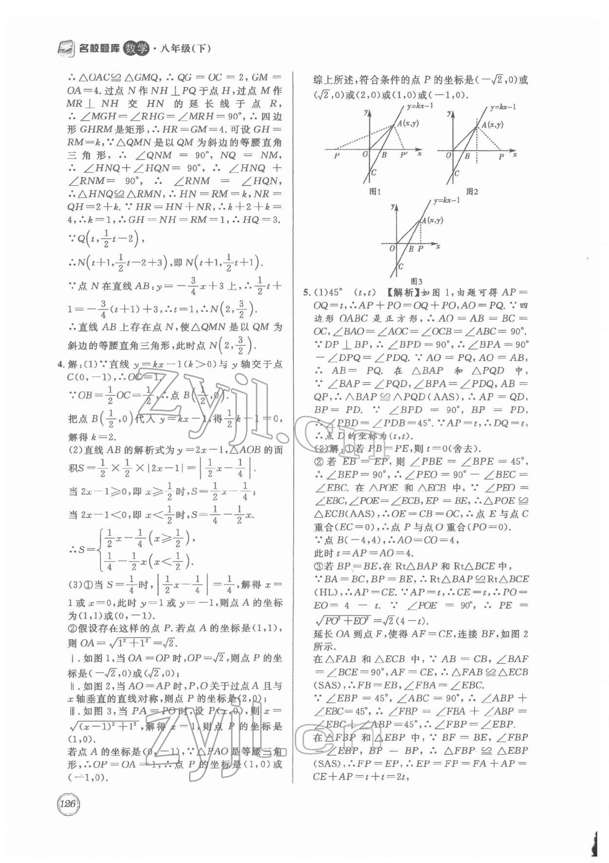 2022年名校题库八年级数学下册北师大版 第6页