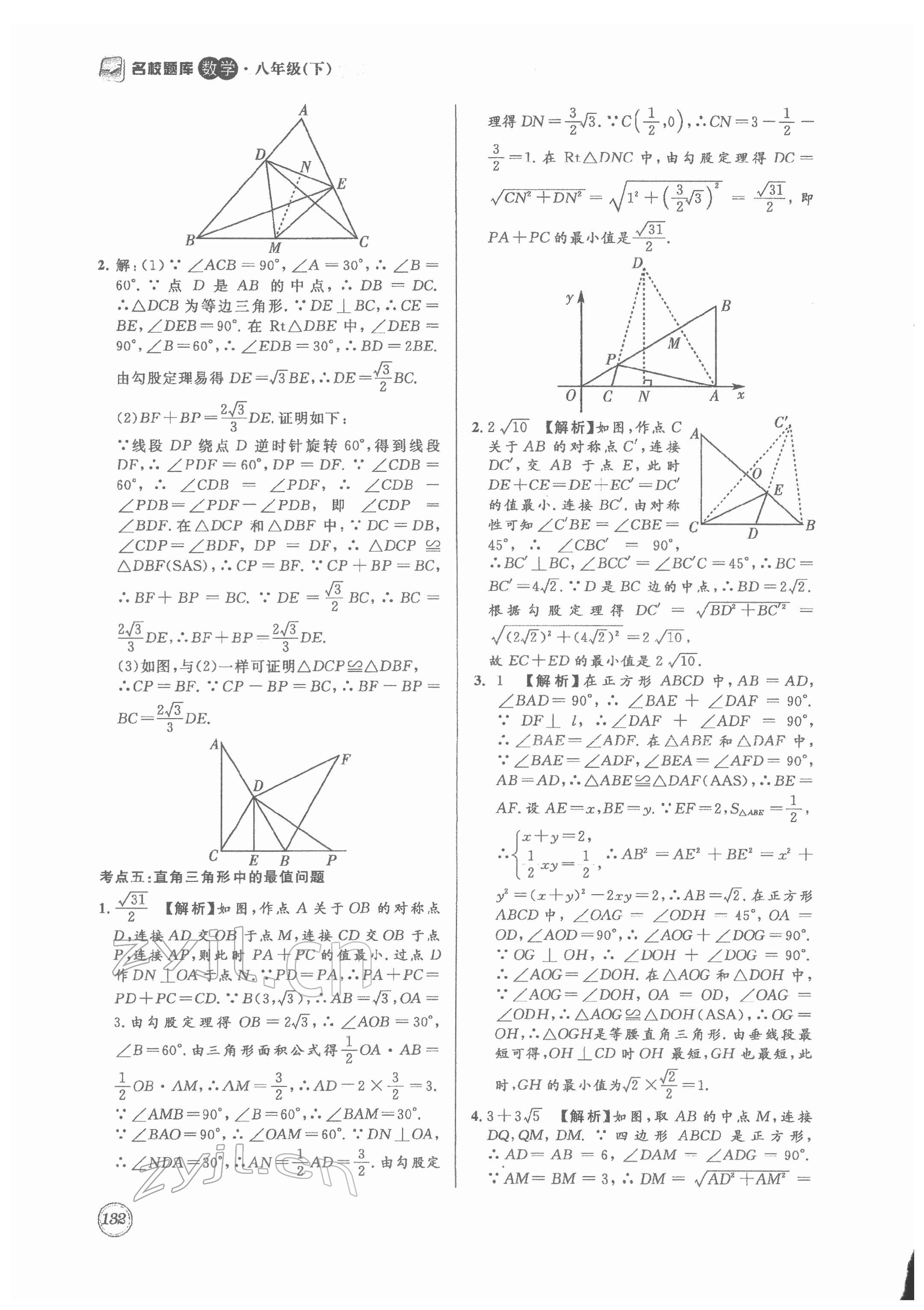 2022年名校题库八年级数学下册北师大版 第12页