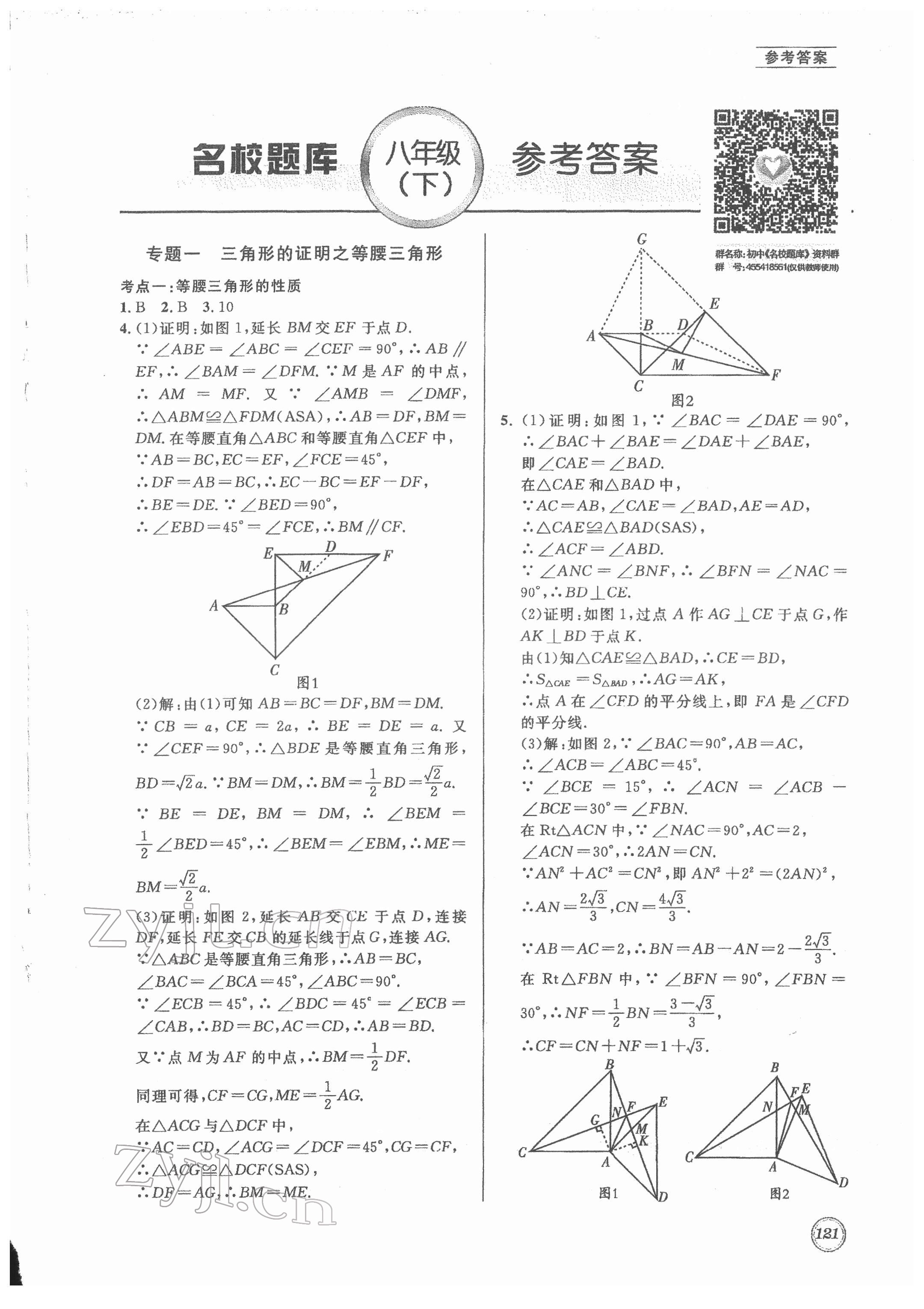 2022年名校题库八年级数学下册北师大版 第1页