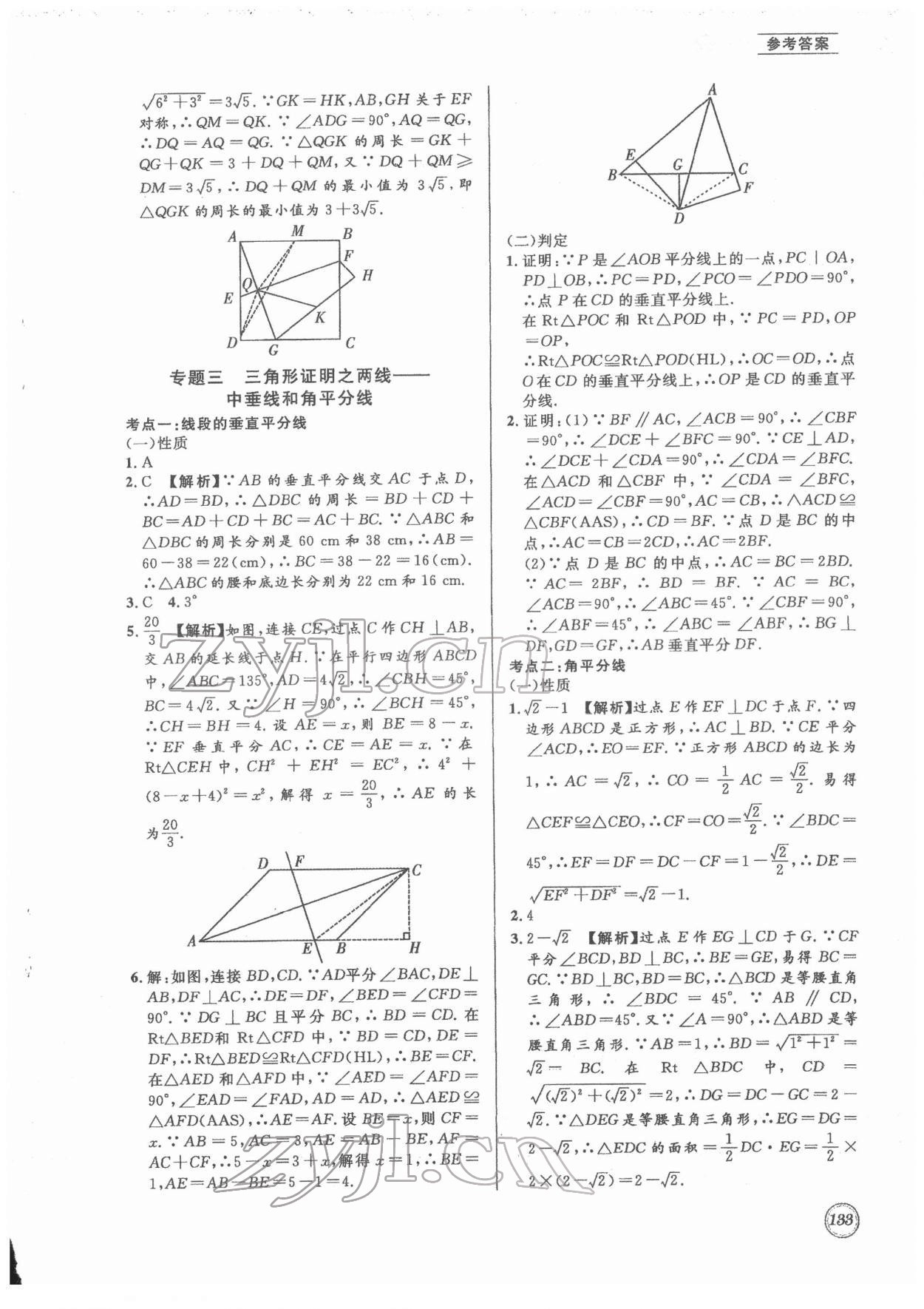 2022年名校題庫(kù)八年級(jí)數(shù)學(xué)下冊(cè)北師大版 第13頁(yè)