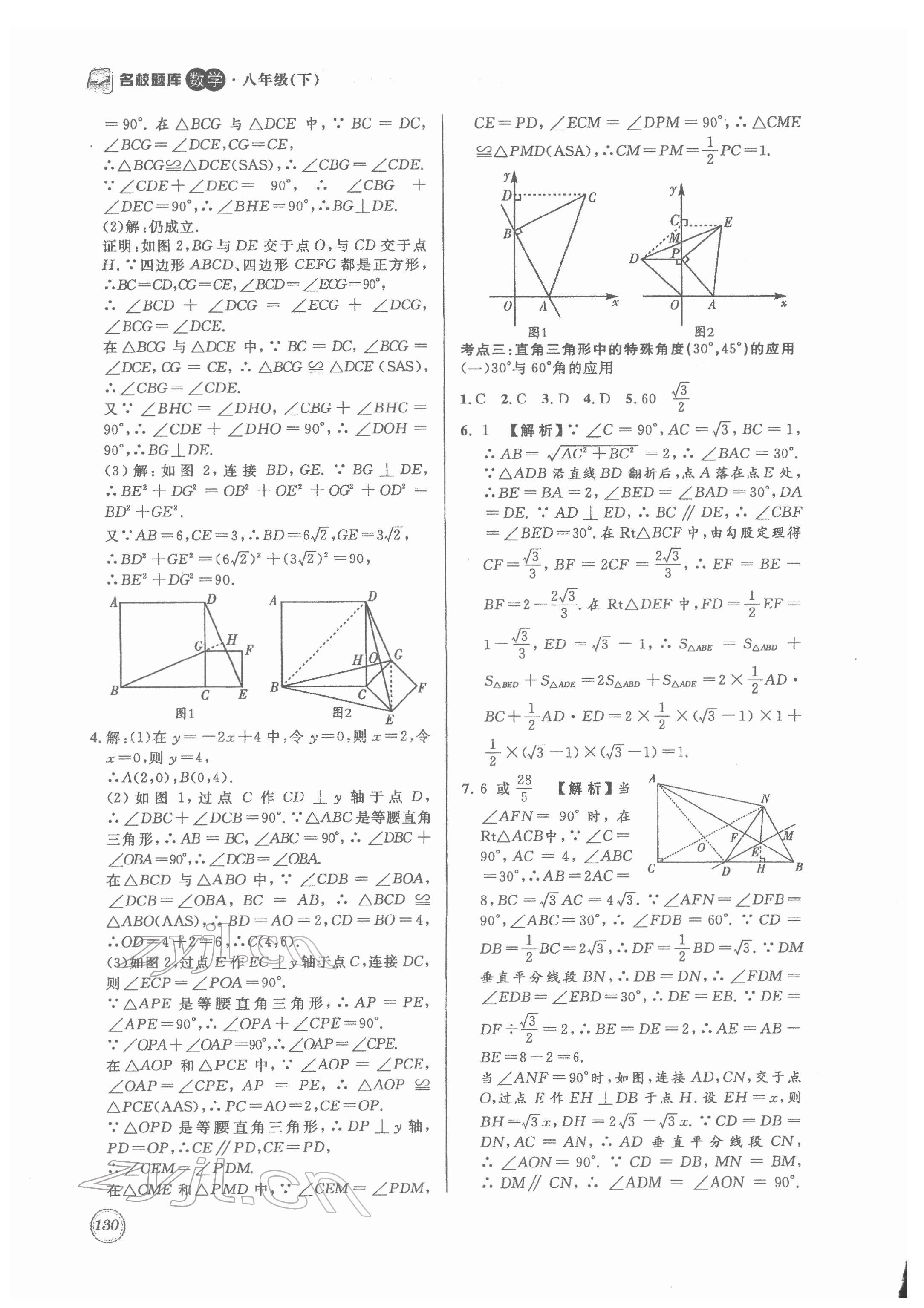 2022年名校題庫(kù)八年級(jí)數(shù)學(xué)下冊(cè)北師大版 第10頁(yè)