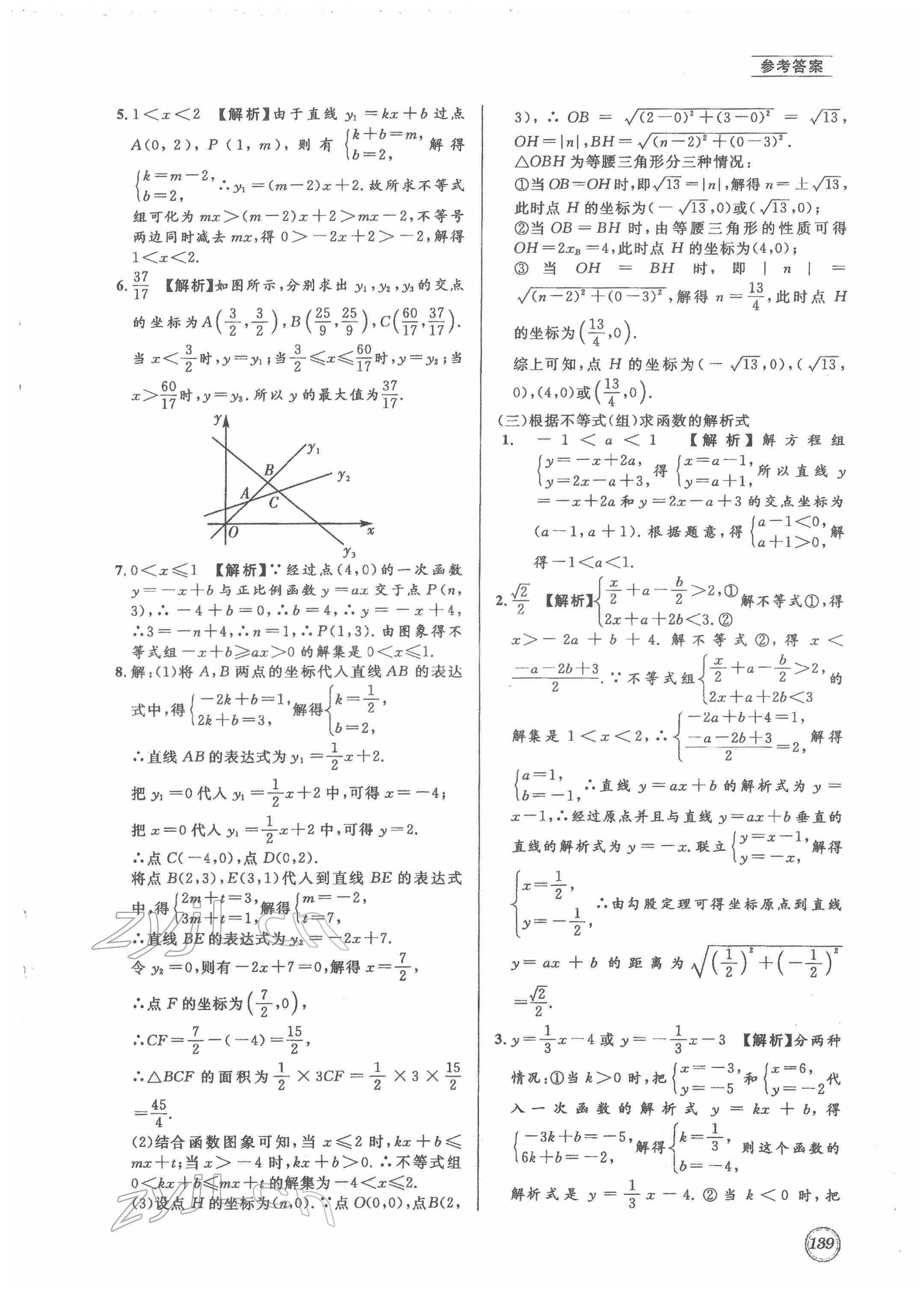 2022年名校题库八年级数学下册北师大版 第19页