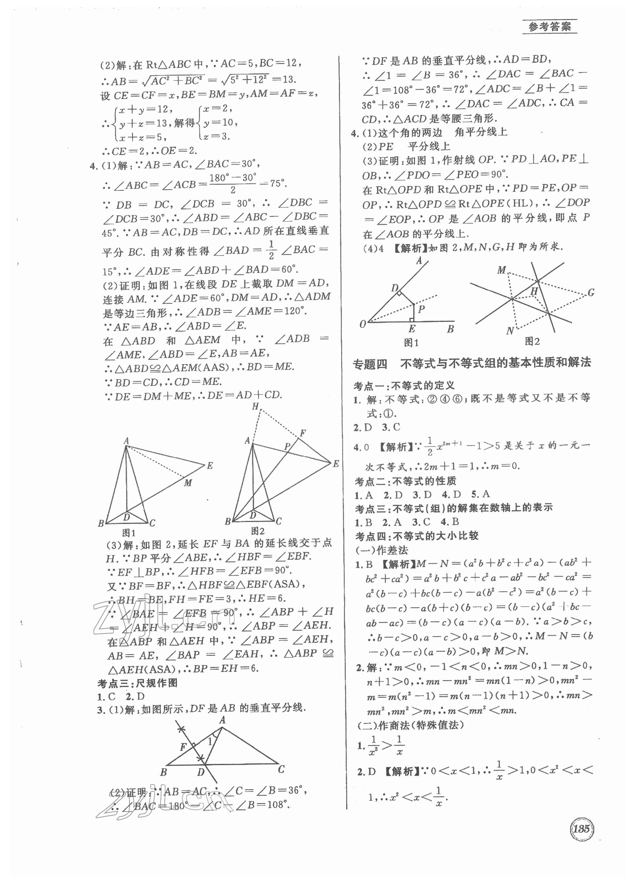 2022年名校题库八年级数学下册北师大版 第15页