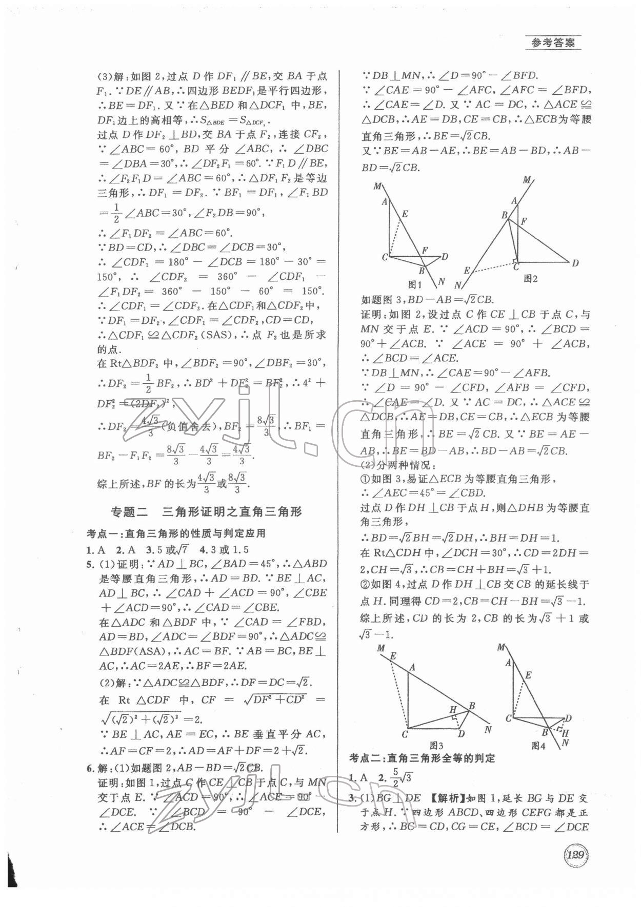2022年名校題庫(kù)八年級(jí)數(shù)學(xué)下冊(cè)北師大版 第9頁(yè)