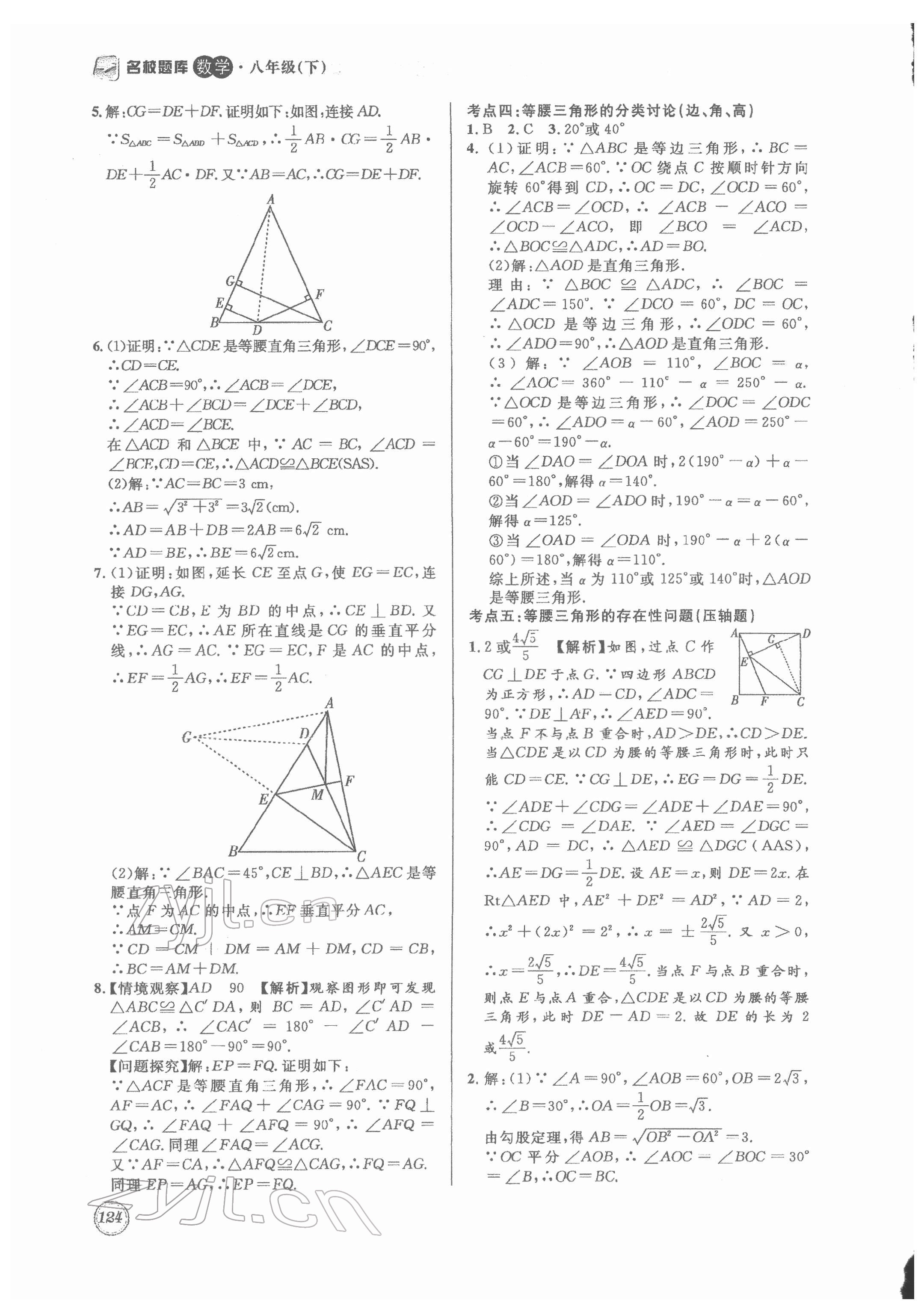 2022年名校题库八年级数学下册北师大版 第4页