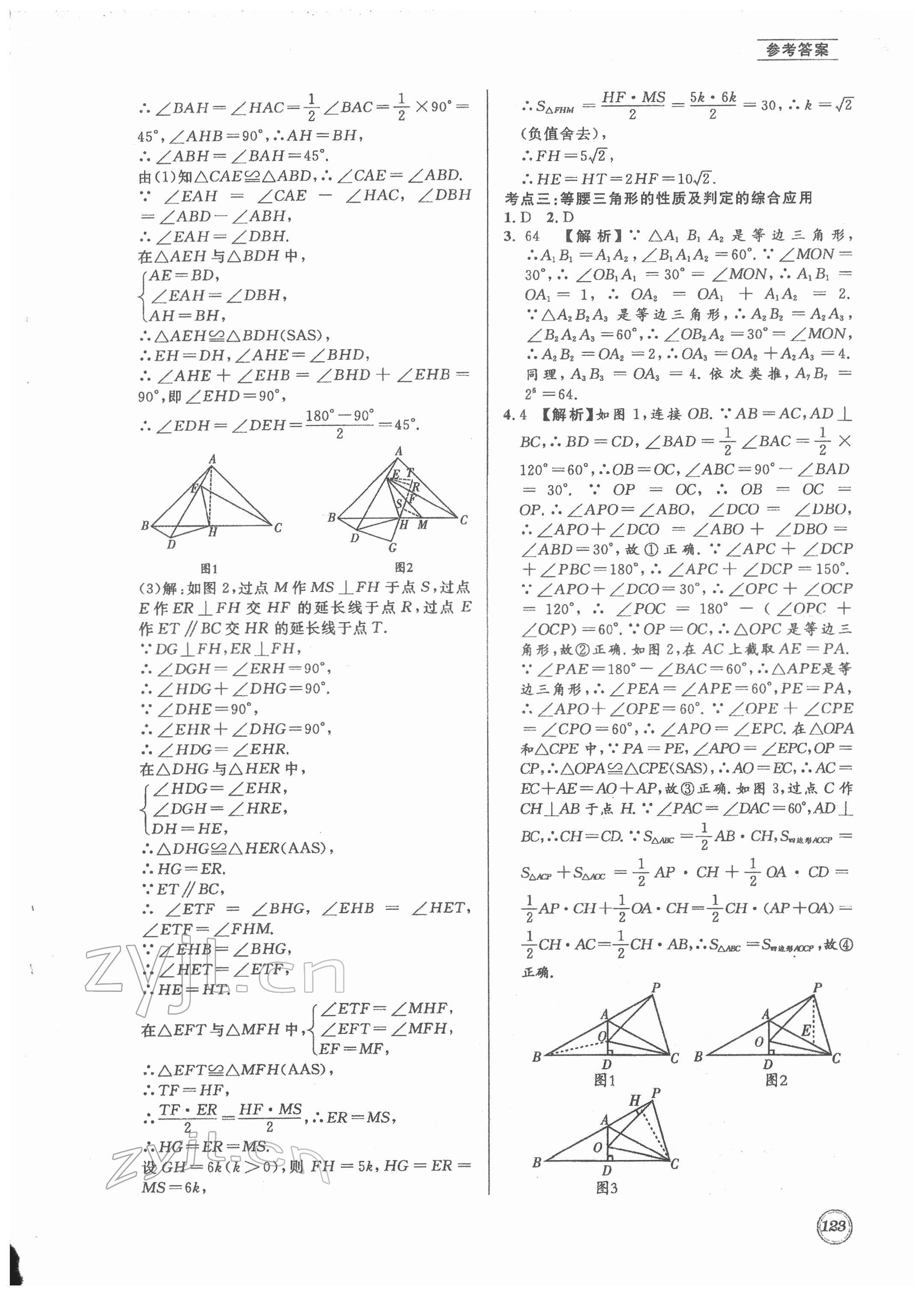 2022年名校題庫(kù)八年級(jí)數(shù)學(xué)下冊(cè)北師大版 第3頁