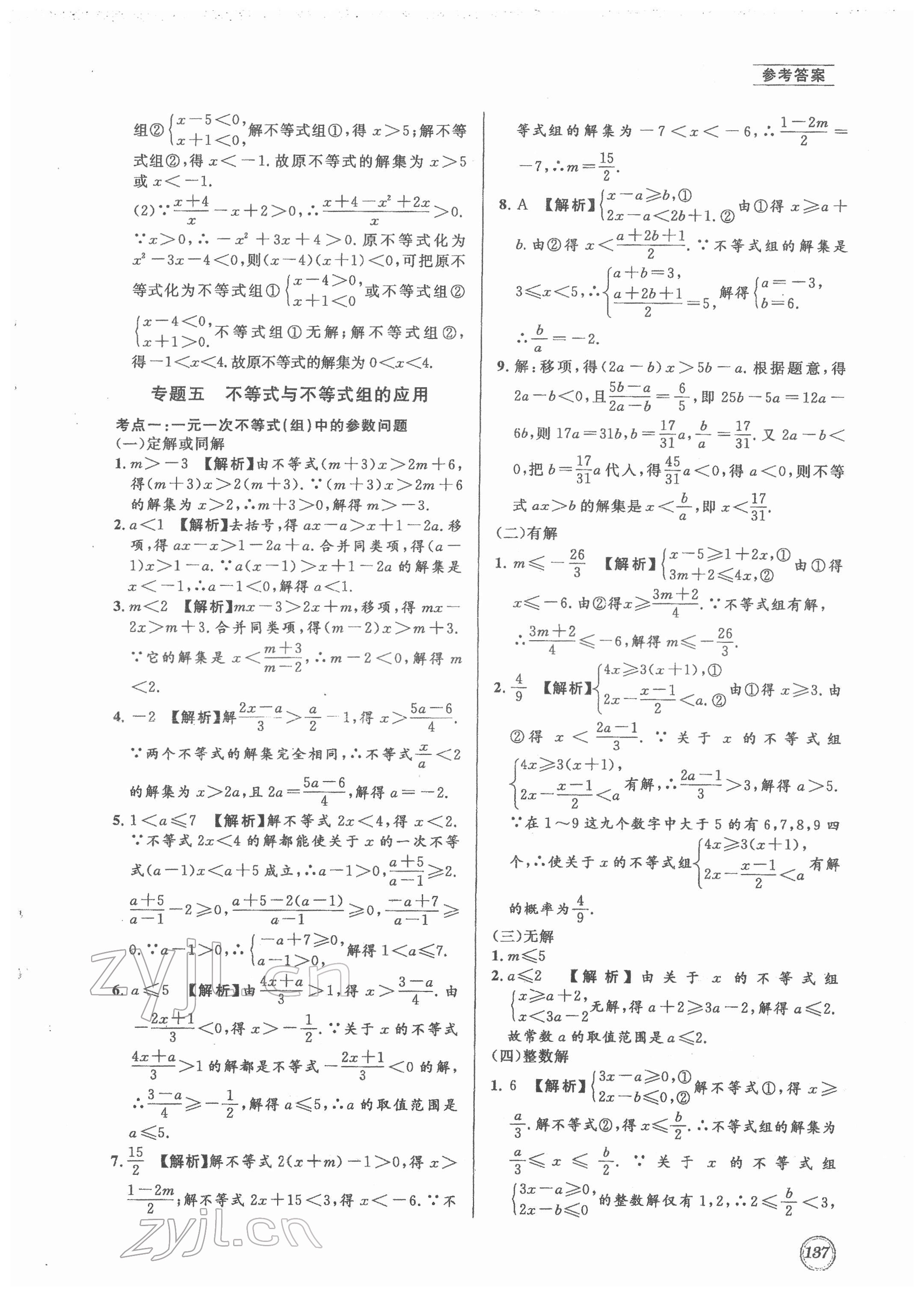 2022年名校题库八年级数学下册北师大版 第17页