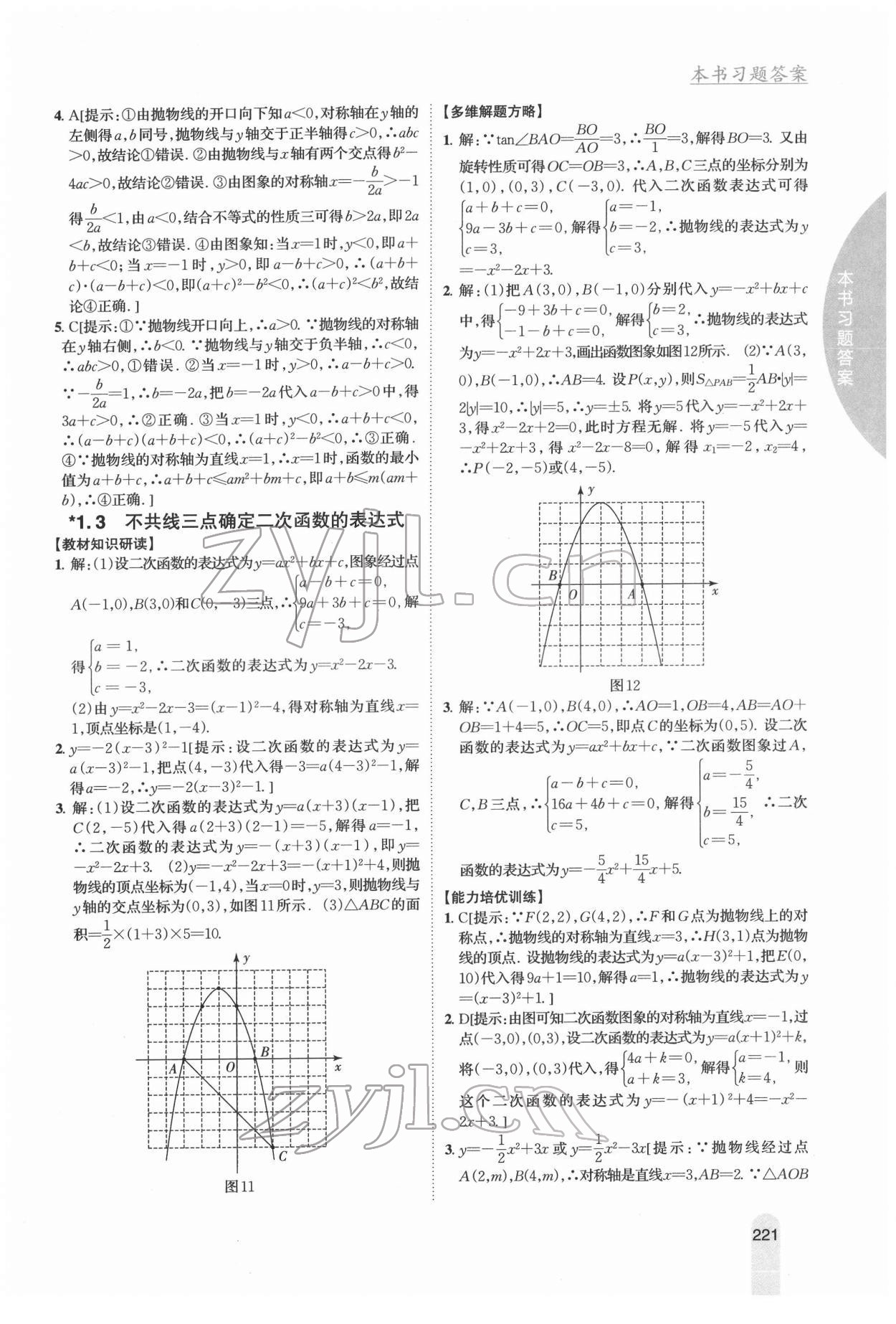 2022年尖子生学案九年级数学下册湘教版 参考答案第5页