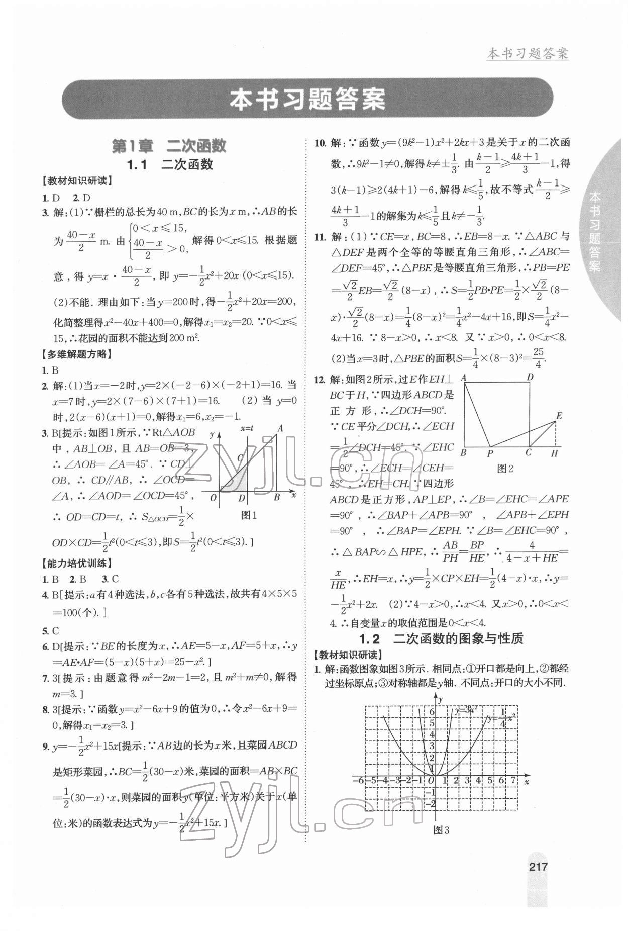 2022年尖子生學(xué)案九年級(jí)數(shù)學(xué)下冊(cè)湘教版 參考答案第1頁