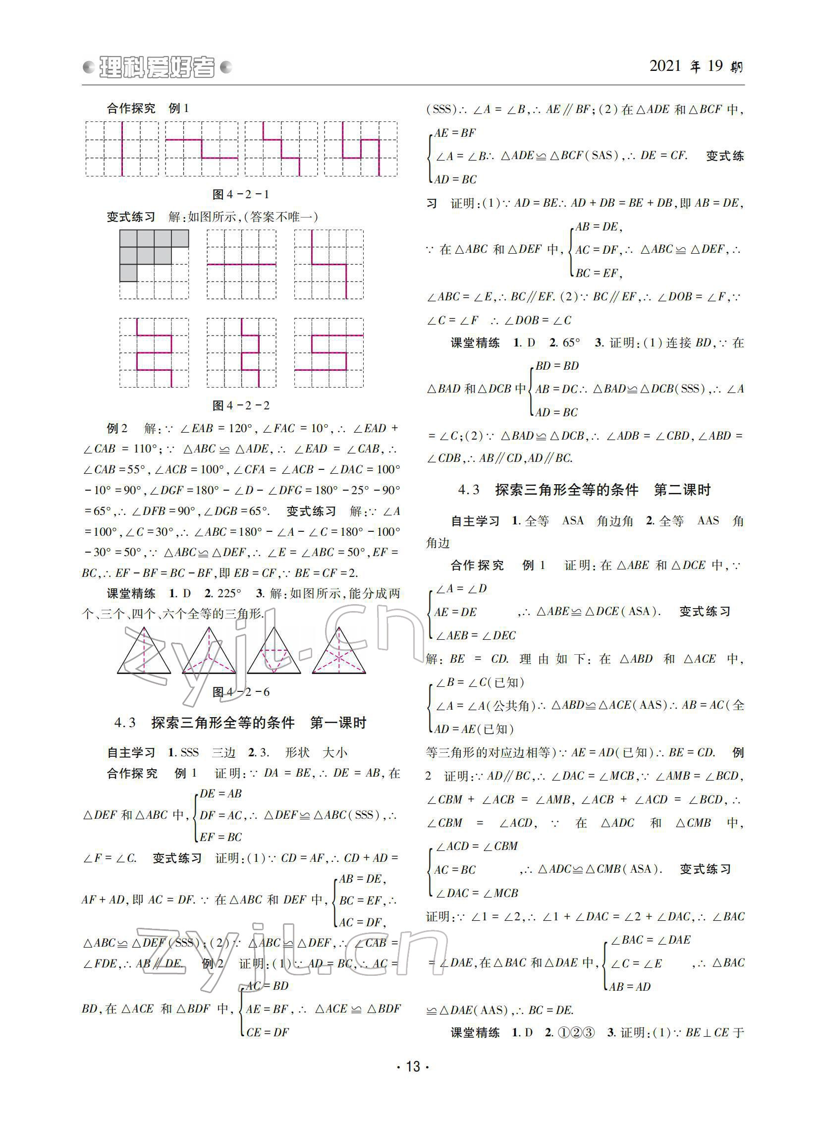 2022年理科愛好者七年級數(shù)學下冊北師大版第19期 參考答案第12頁