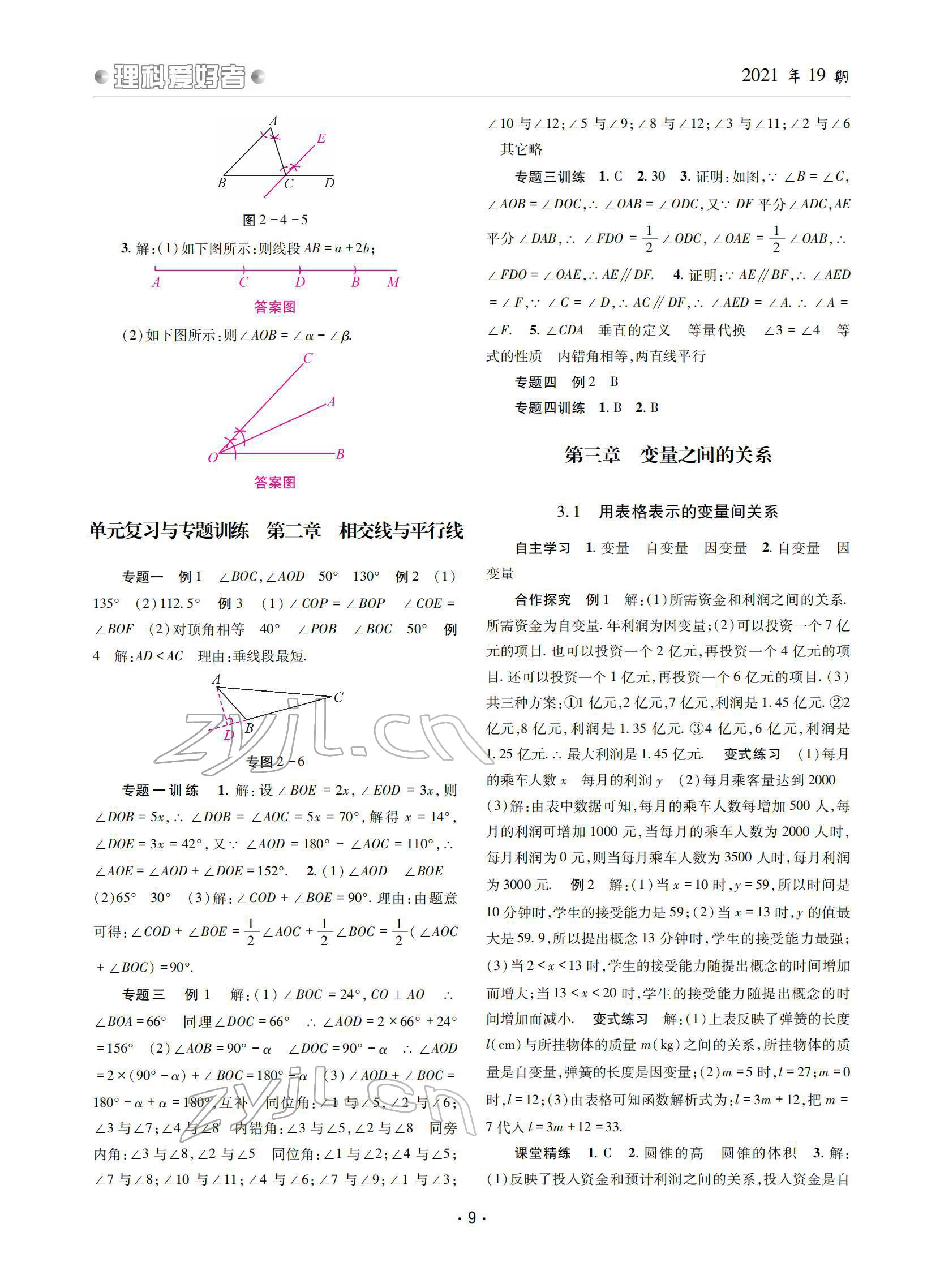 2022年理科愛好者七年級數(shù)學(xué)下冊北師大版第19期 參考答案第8頁