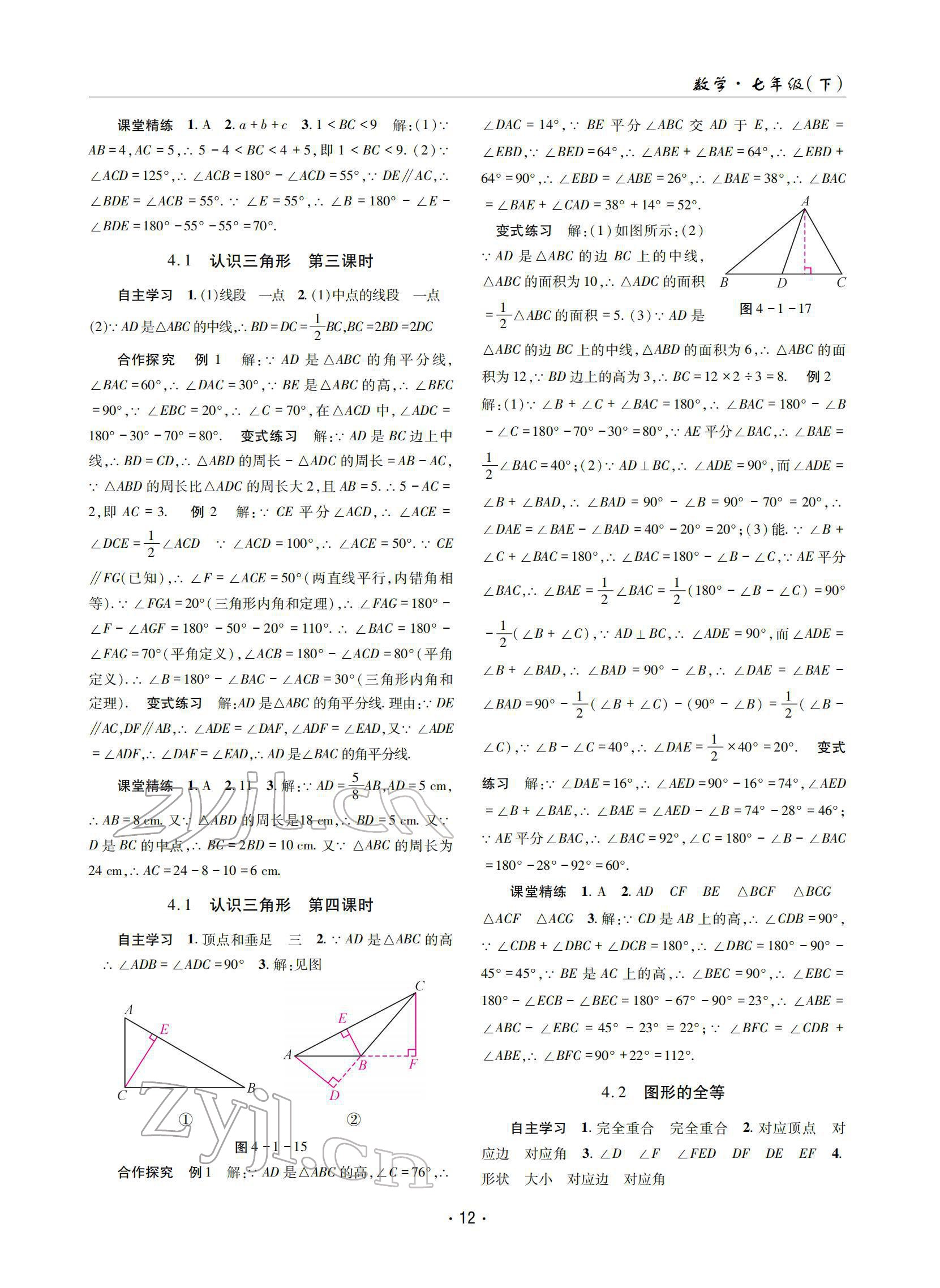 2022年理科愛好者七年級數(shù)學(xué)下冊北師大版第19期 參考答案第11頁