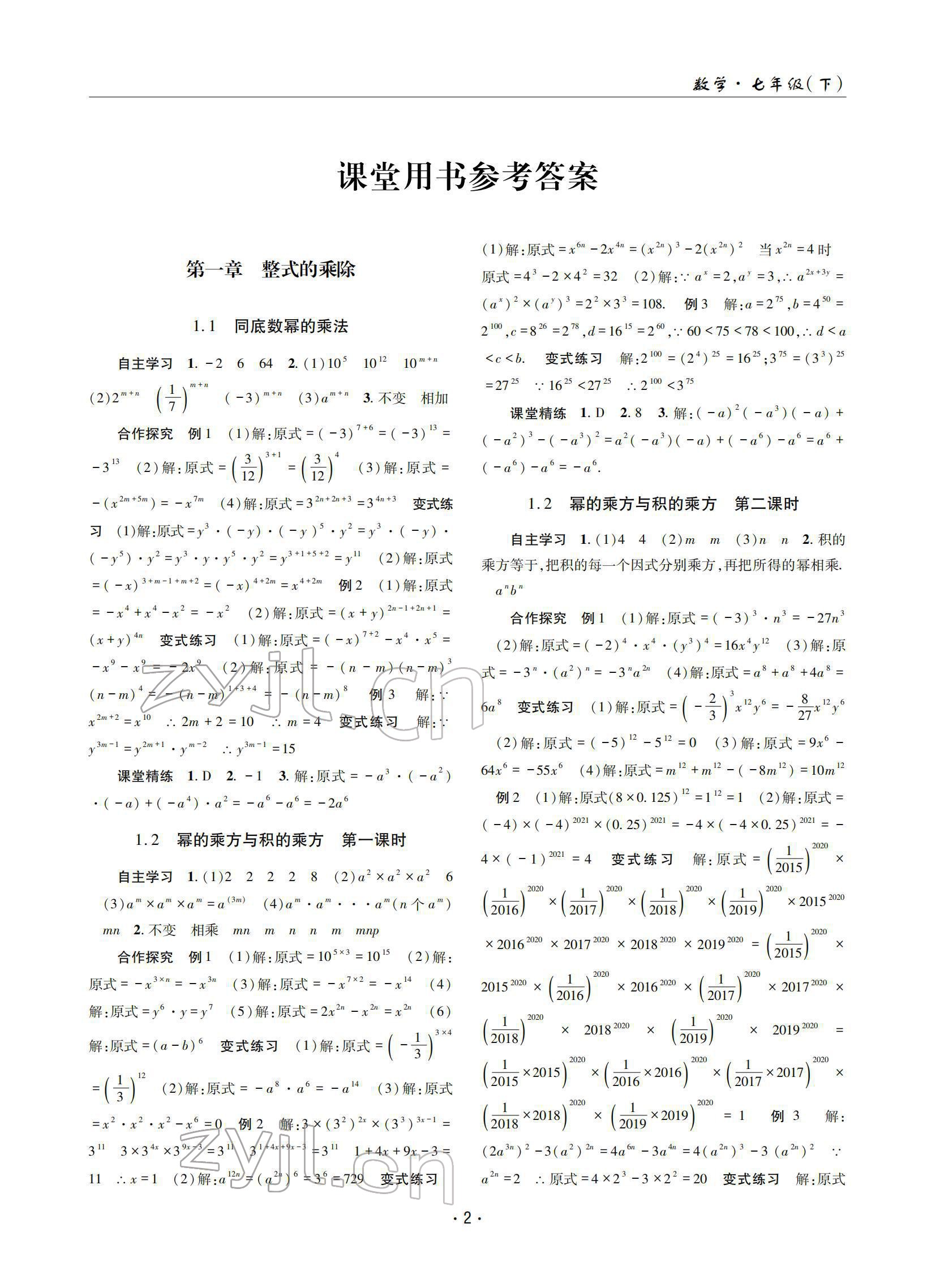 2022年理科愛好者七年級(jí)數(shù)學(xué)下冊(cè)北師大版第19期 參考答案第1頁