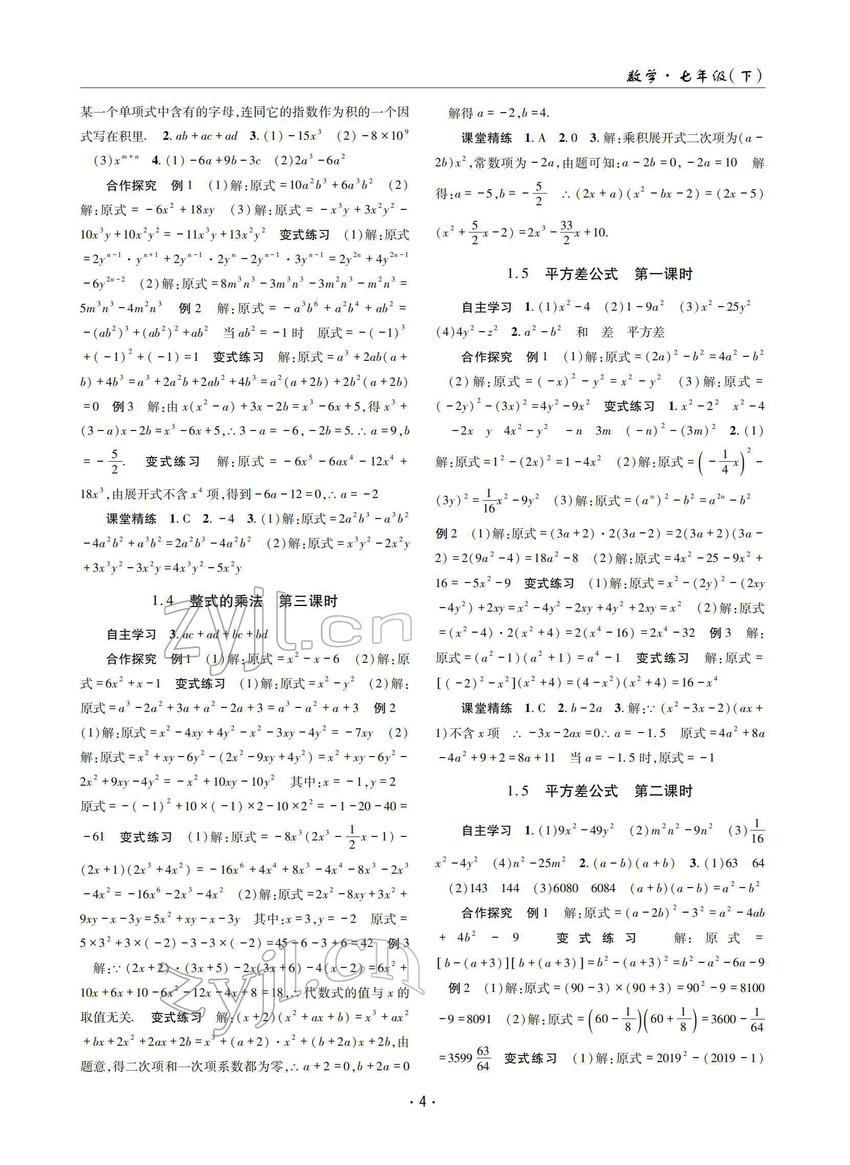 2022年理科愛好者七年級數(shù)學(xué)下冊北師大版第19期 參考答案第3頁