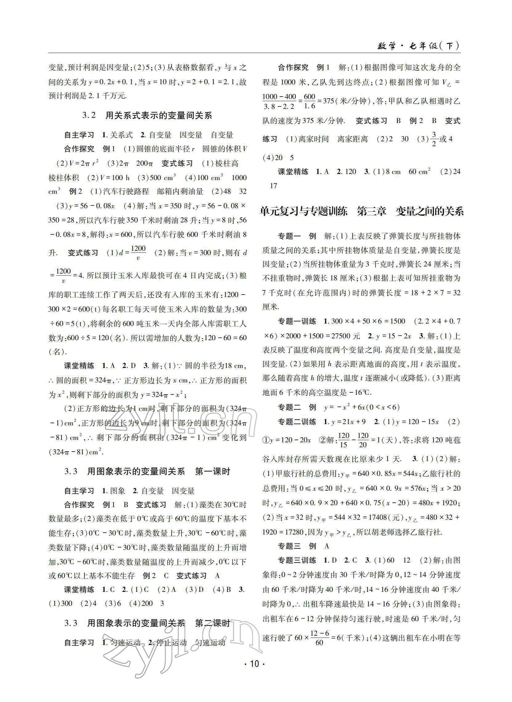 2022年理科愛好者七年級數(shù)學下冊北師大版第19期 參考答案第9頁