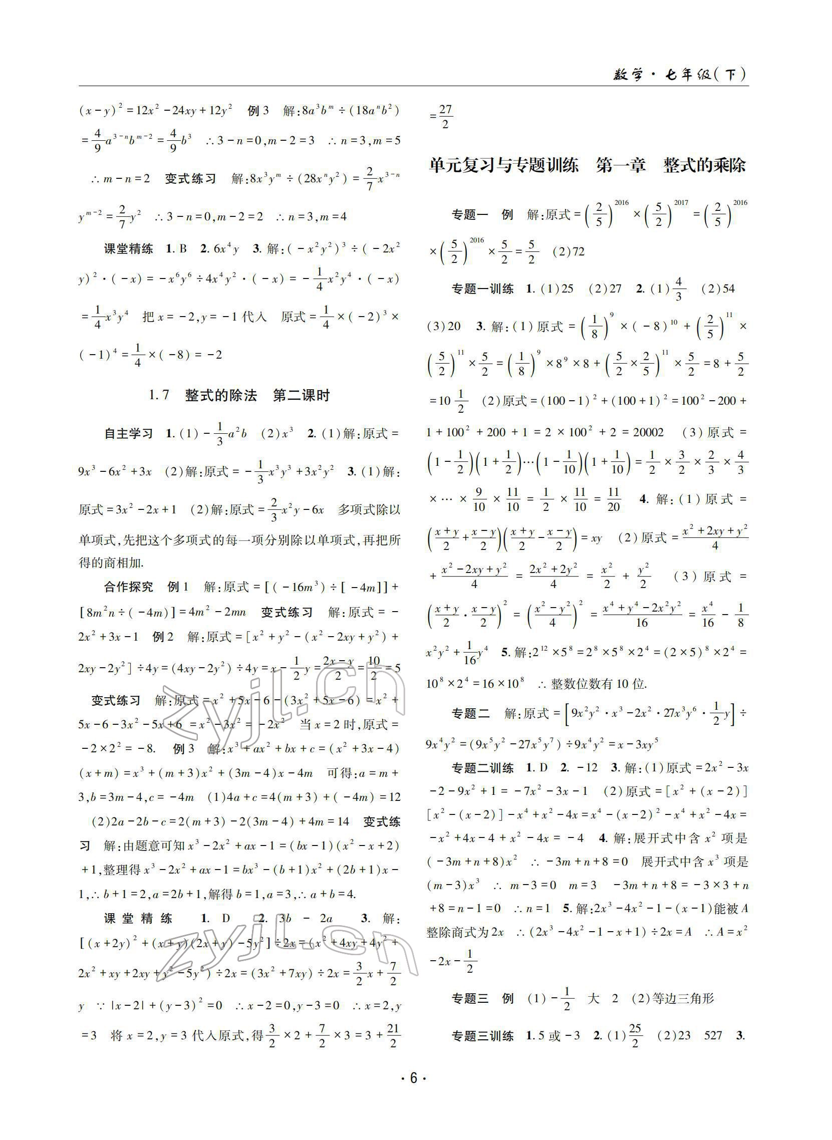 2022年理科愛好者七年級數(shù)學(xué)下冊北師大版第19期 參考答案第5頁