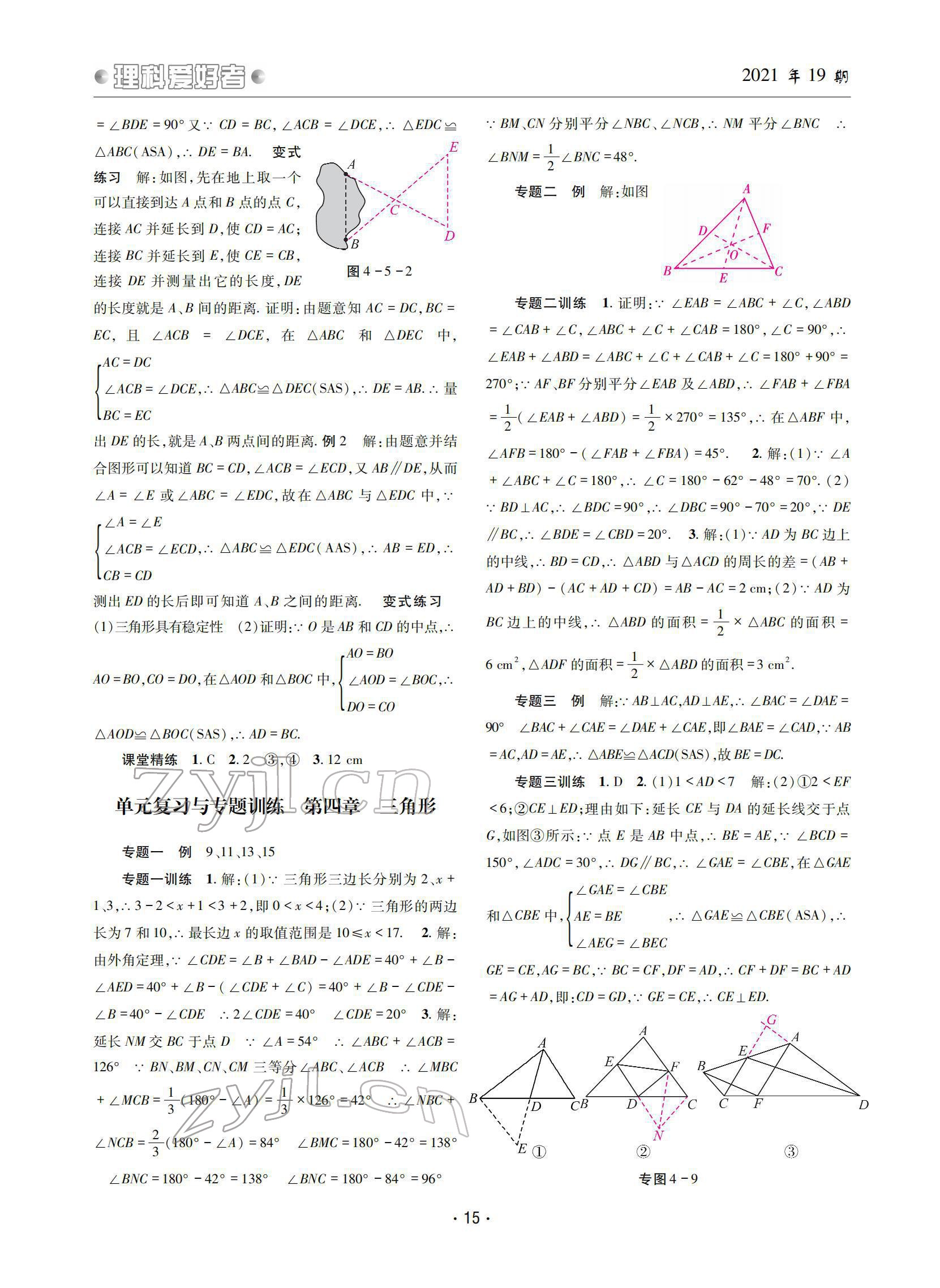 2022年理科愛好者七年級(jí)數(shù)學(xué)下冊北師大版第19期 參考答案第14頁