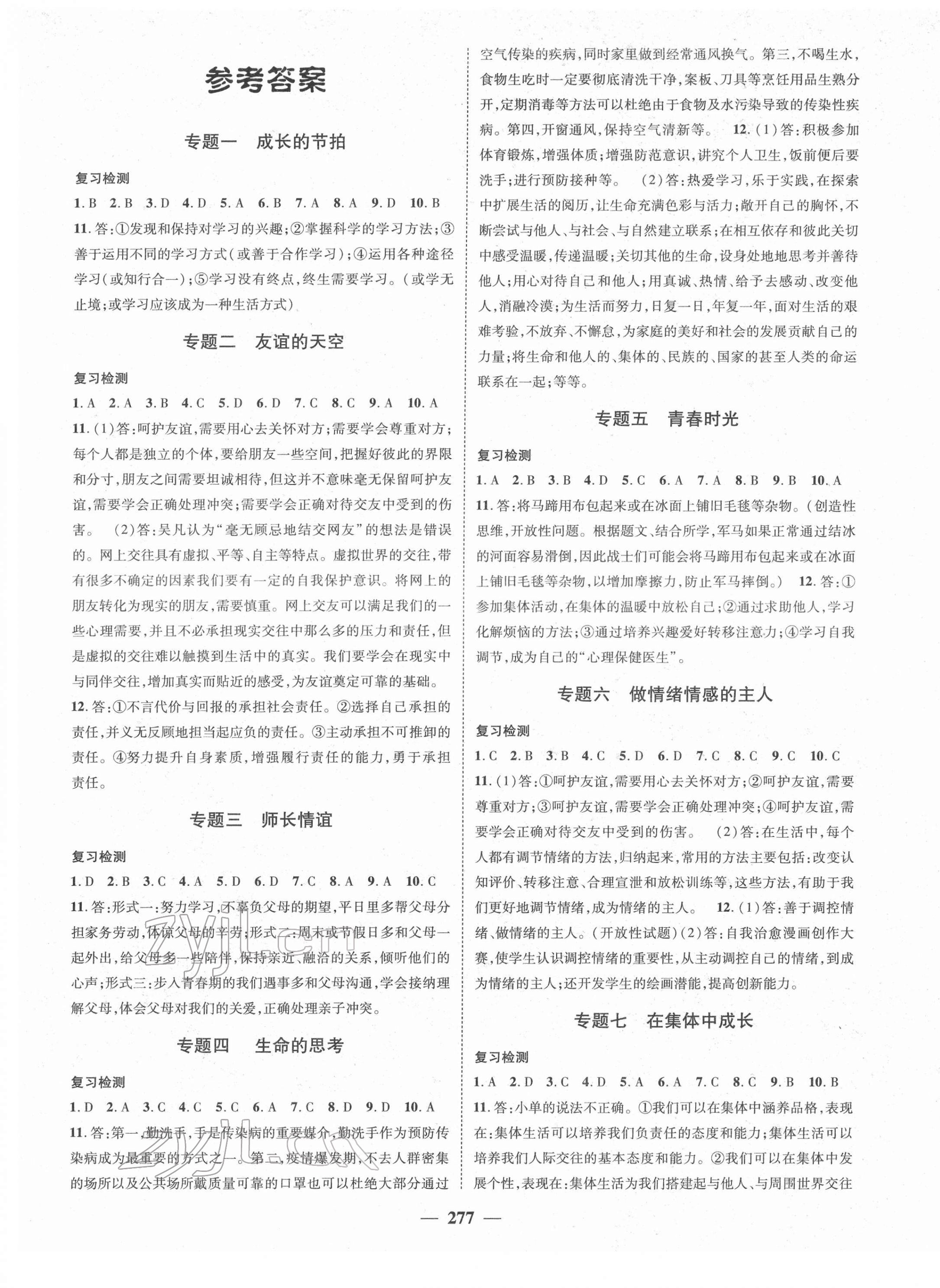 2022年名師點(diǎn)睛中考導(dǎo)航道德與法治資陽(yáng)專版 第1頁(yè)