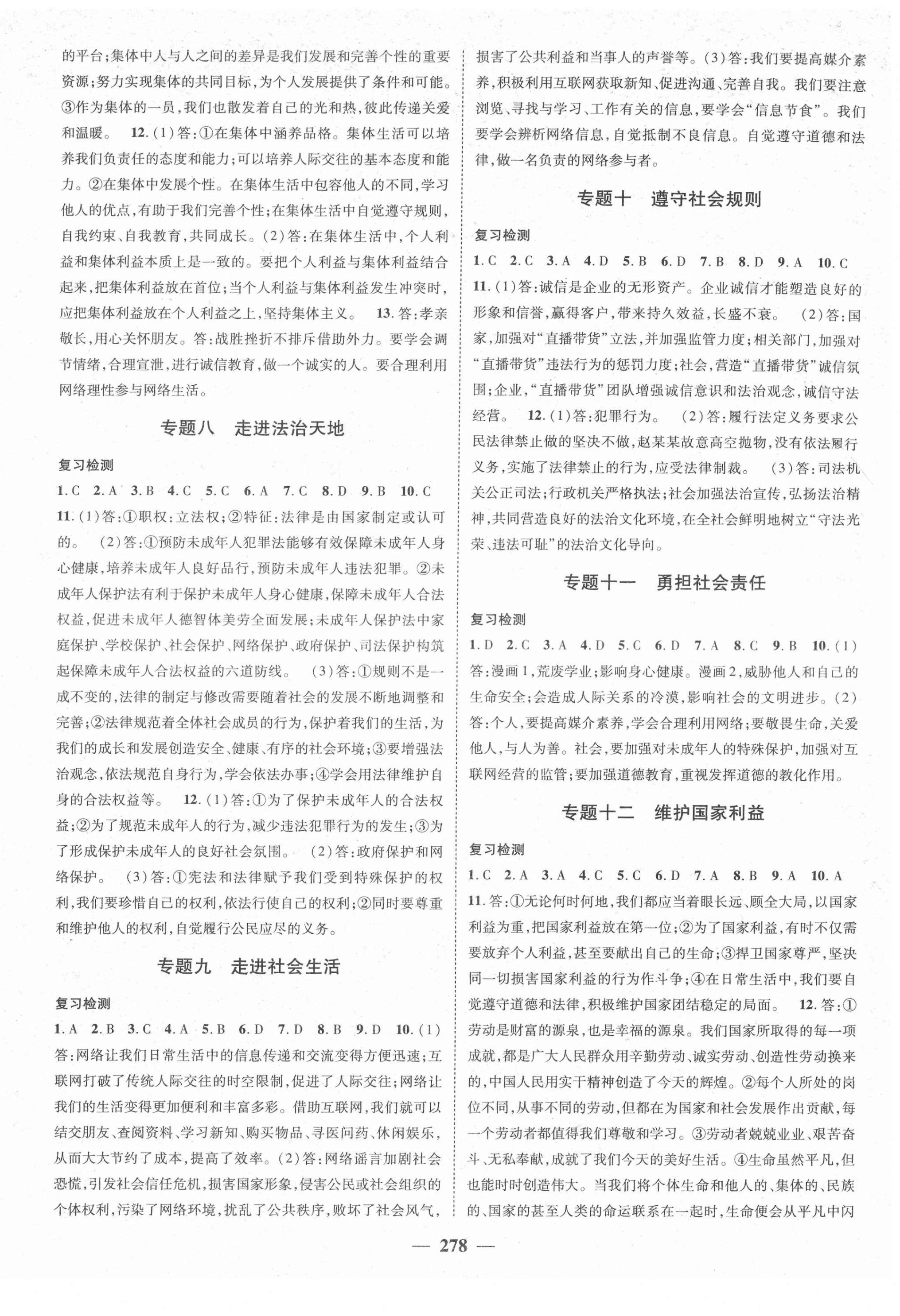 2022年名師點(diǎn)睛中考導(dǎo)航道德與法治資陽專版 第2頁