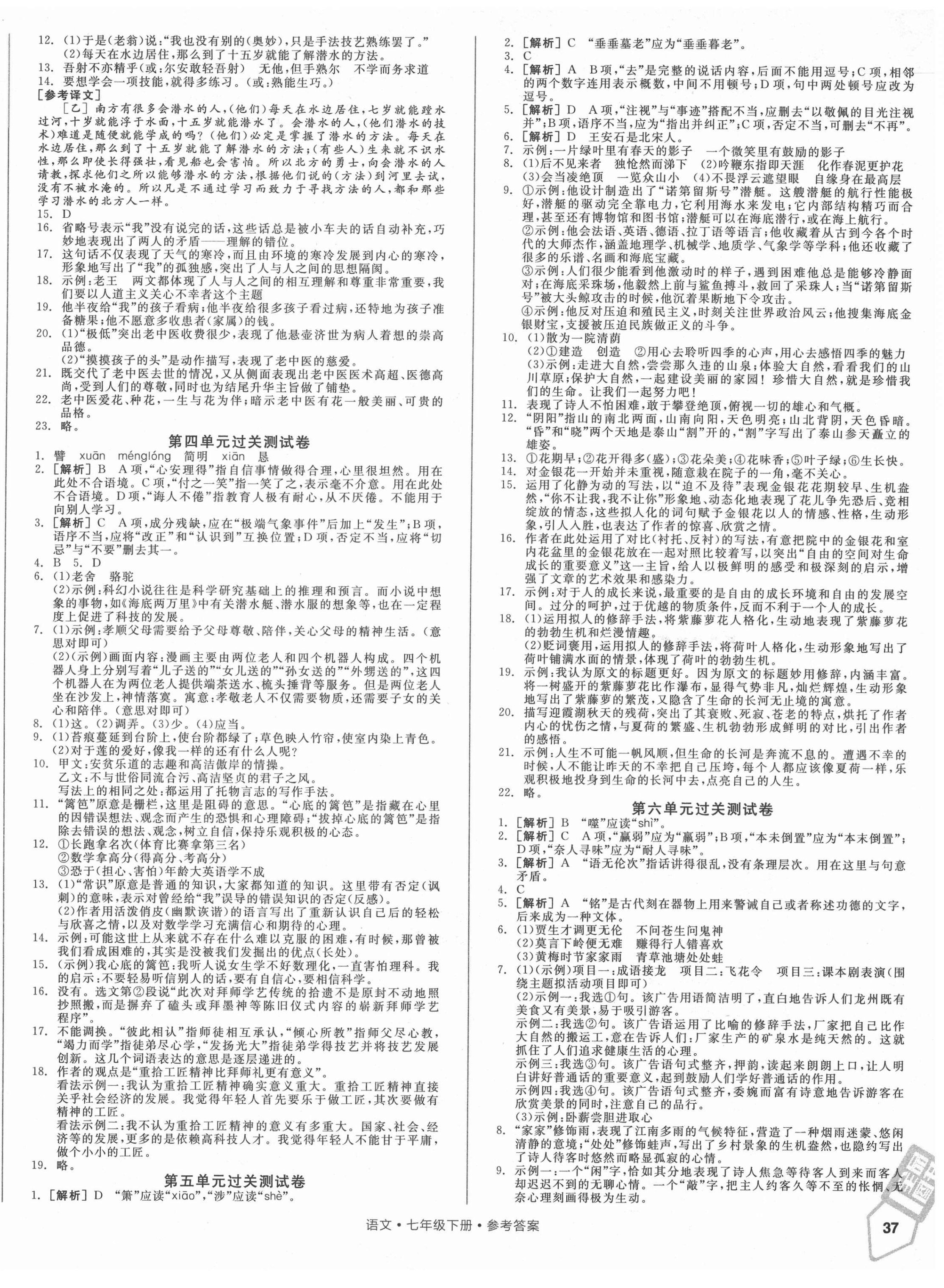 2022年全品小復(fù)習(xí)七年級語文下冊人教版 參考答案第2頁